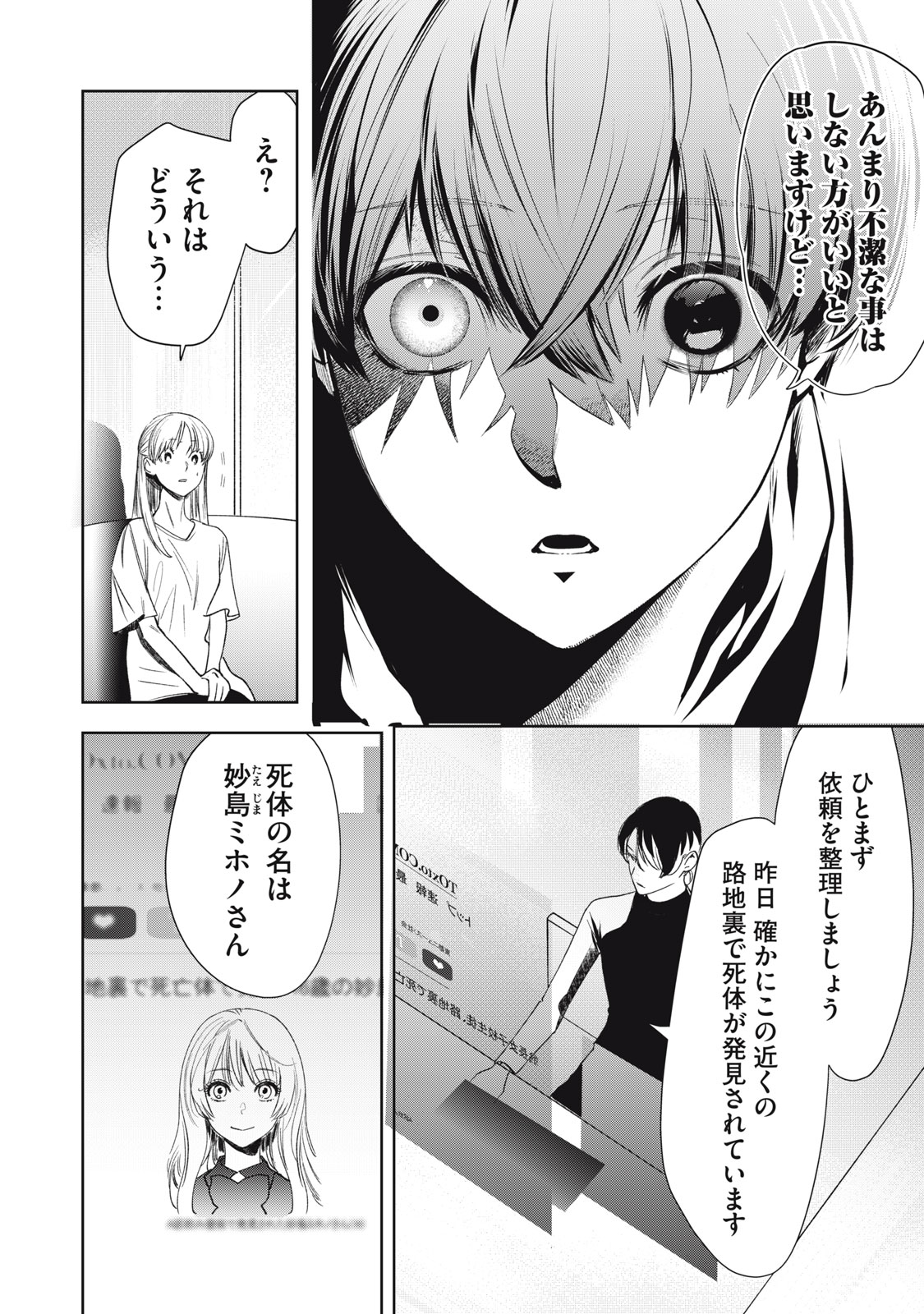 Hundred Note - Night Owl Chapter 1.2 2ページ