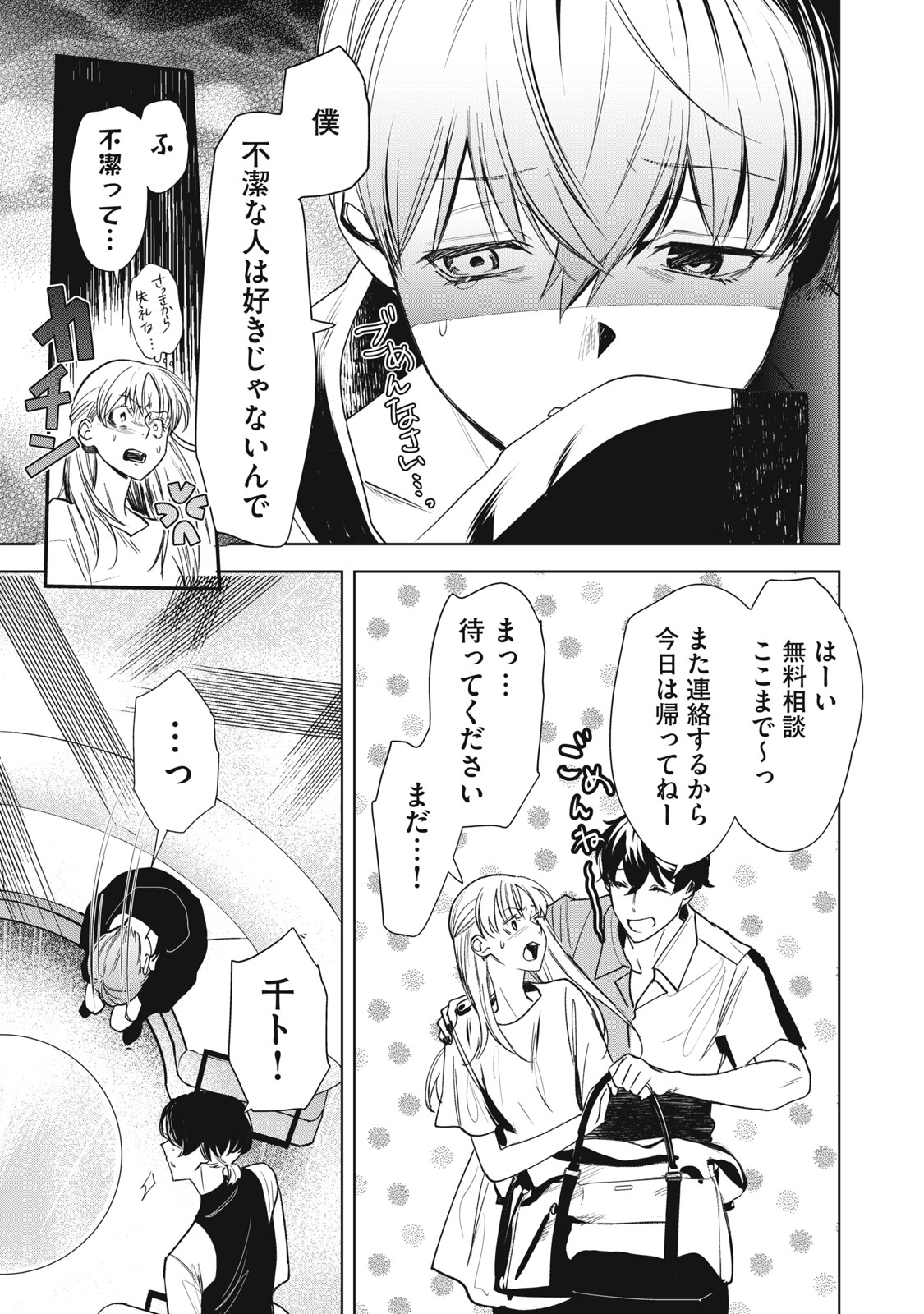 Hundred Note - Night Owl Chapter 1.2 11ページ