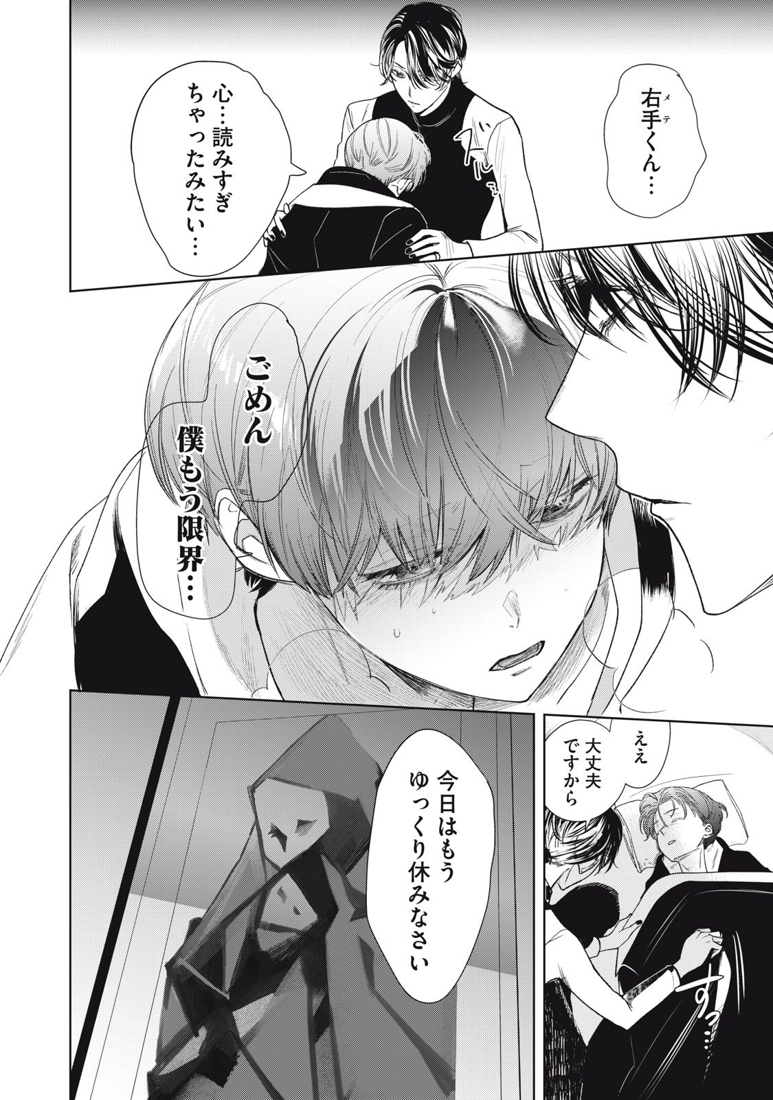 Hundred Note - Night Owl Chapter 1.2 12ページ