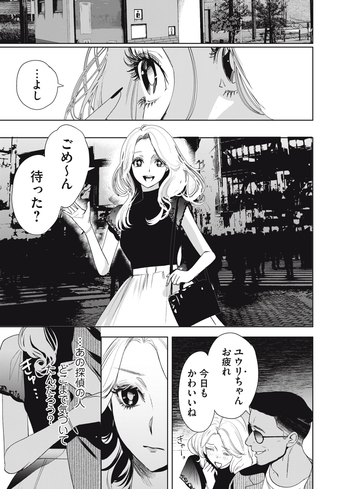 Hundred Note - Night Owl Chapter 1.2 13ページ