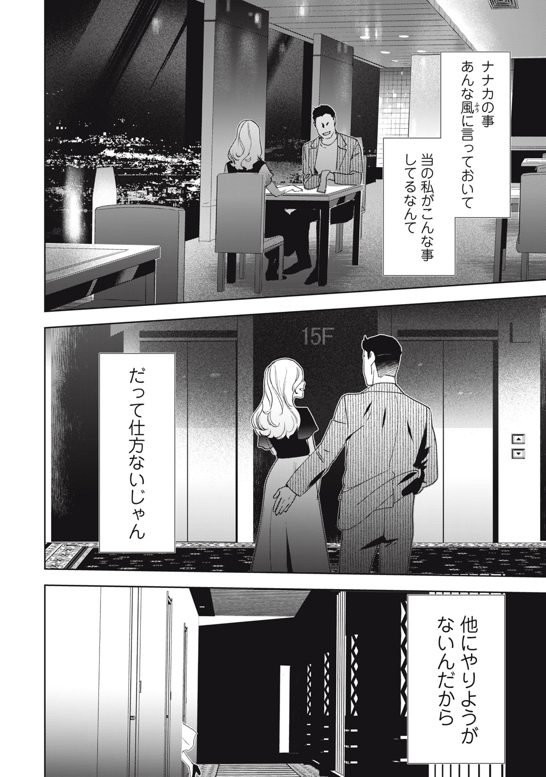 Hundred Note - Night Owl Chapter 1.2 14ページ