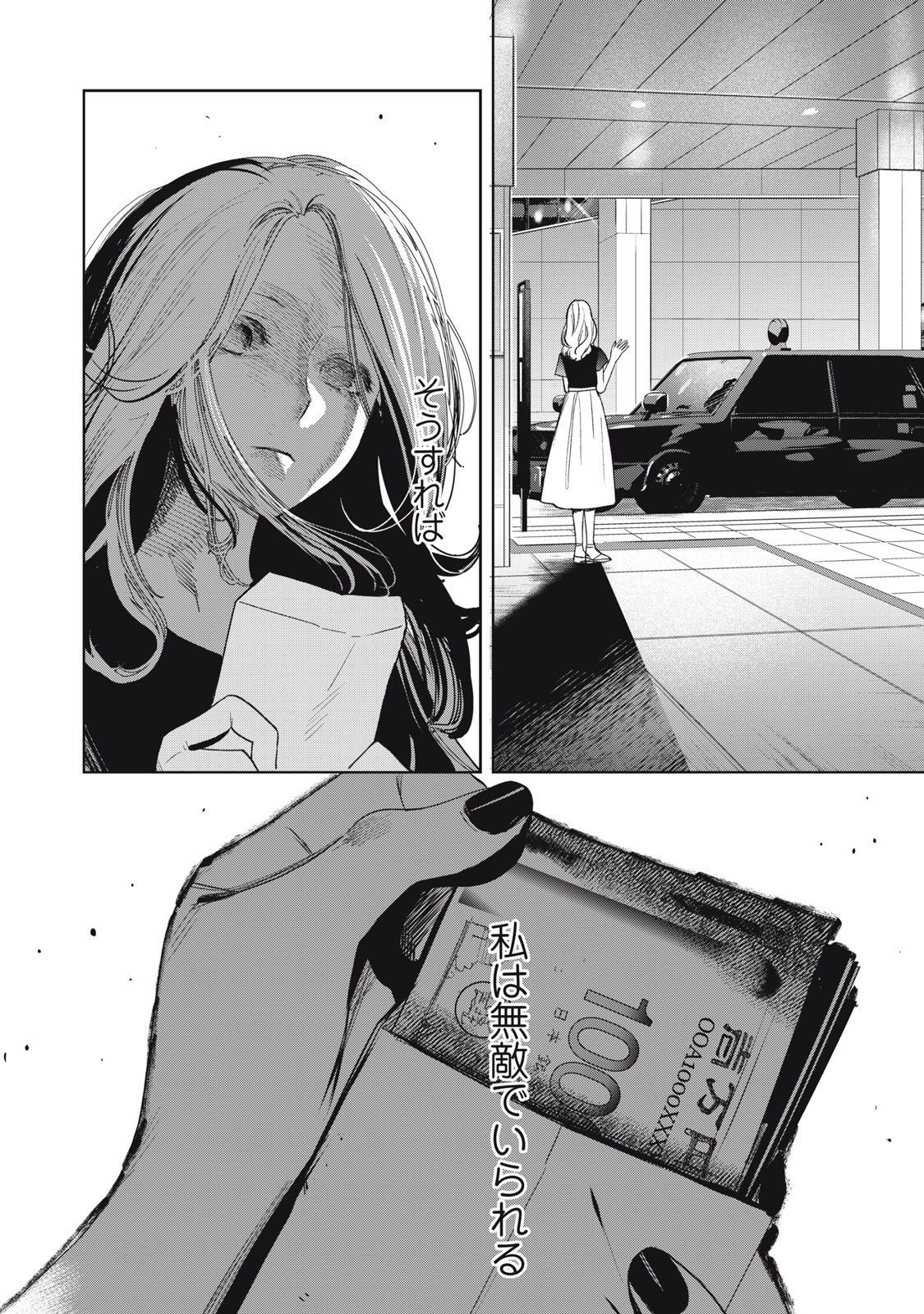 Hundred Note - Night Owl Chapter 1.2 16ページ