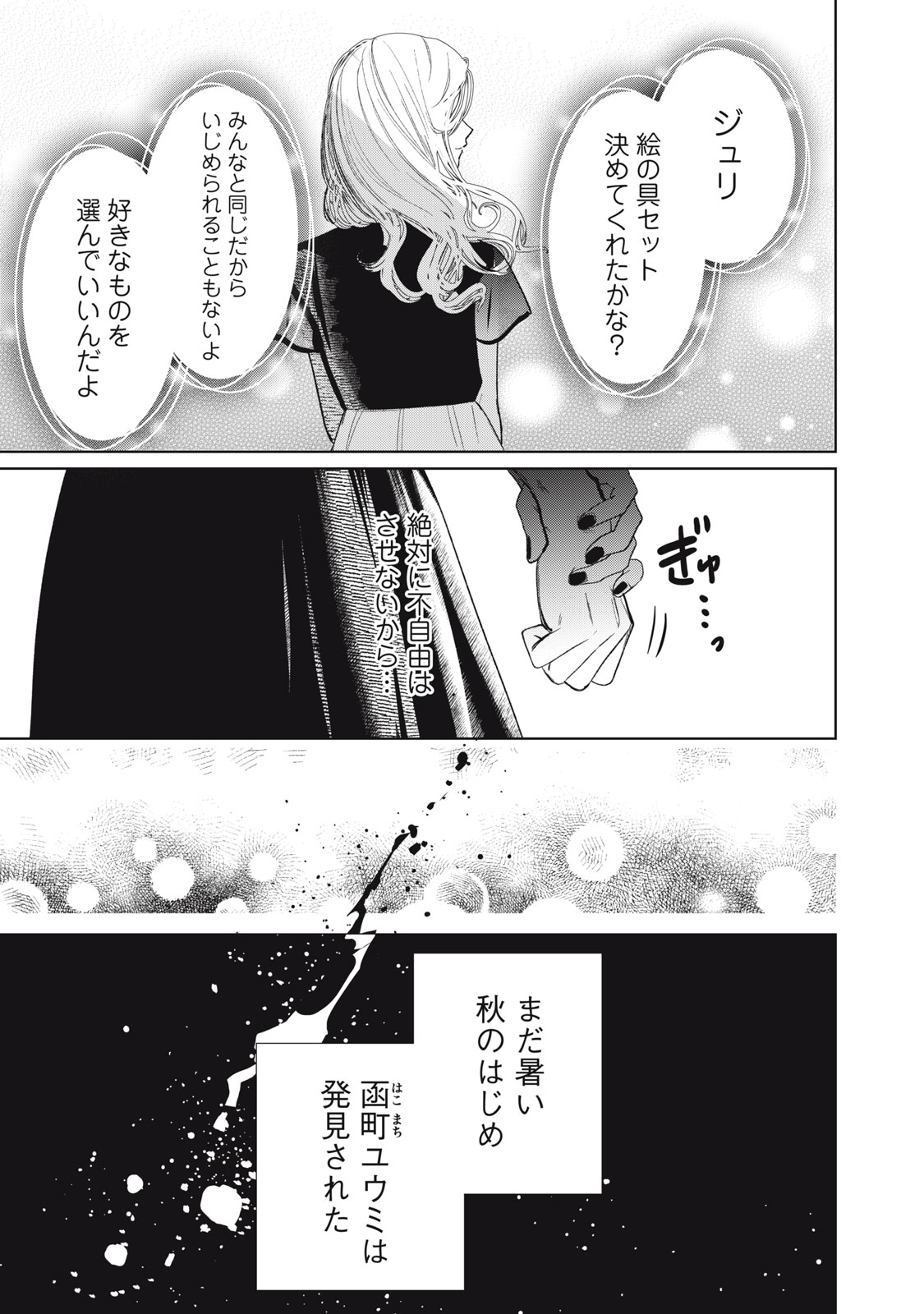 Hundred Note - Night Owl Chapter 1.2 17ページ