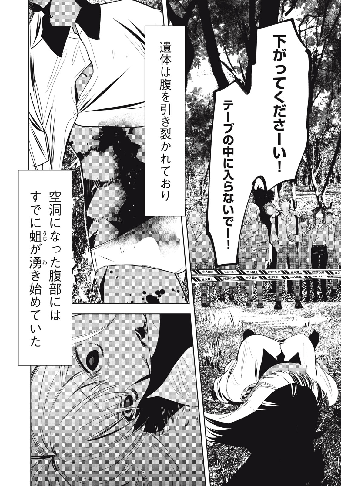 Hundred Note - Night Owl Chapter 1.2 18ページ