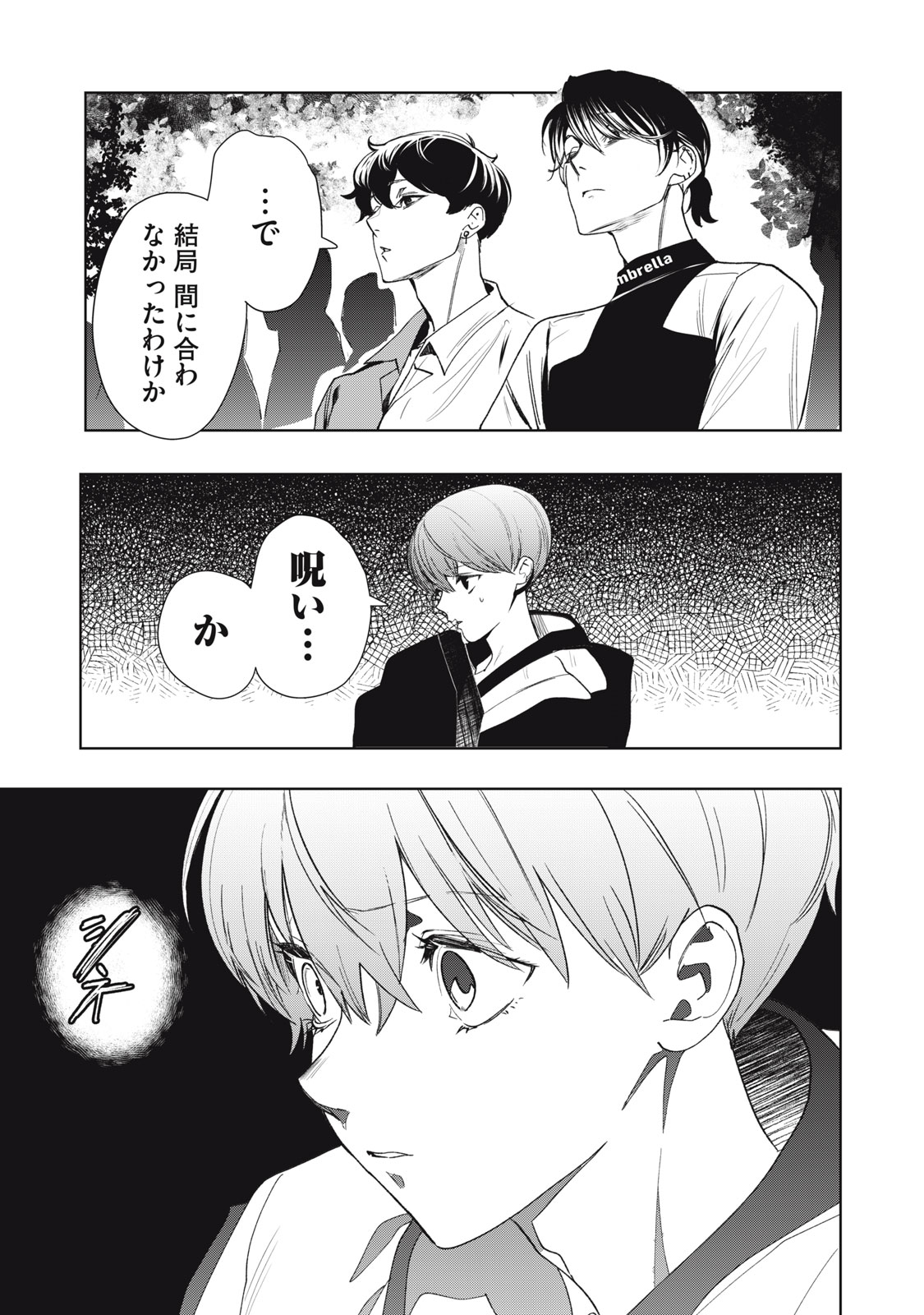 Hundred Note - Night Owl Chapter 1.2 19ページ