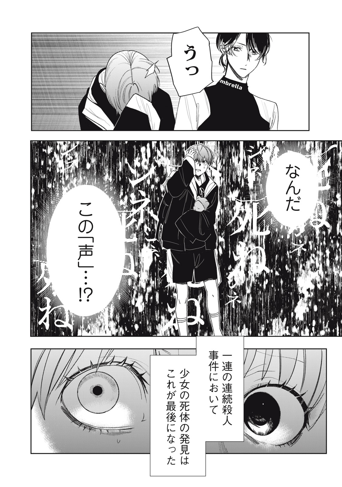 Hundred Note - Night Owl Chapter 1.2 20ページ