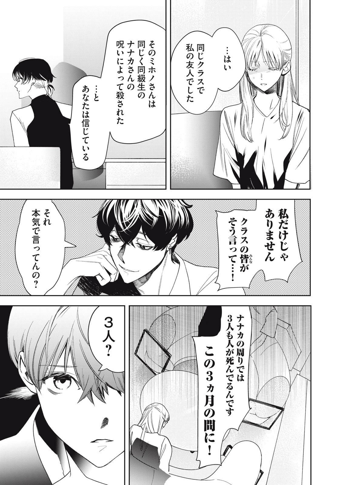 Hundred Note - Night Owl Chapter 1.2 3ページ
