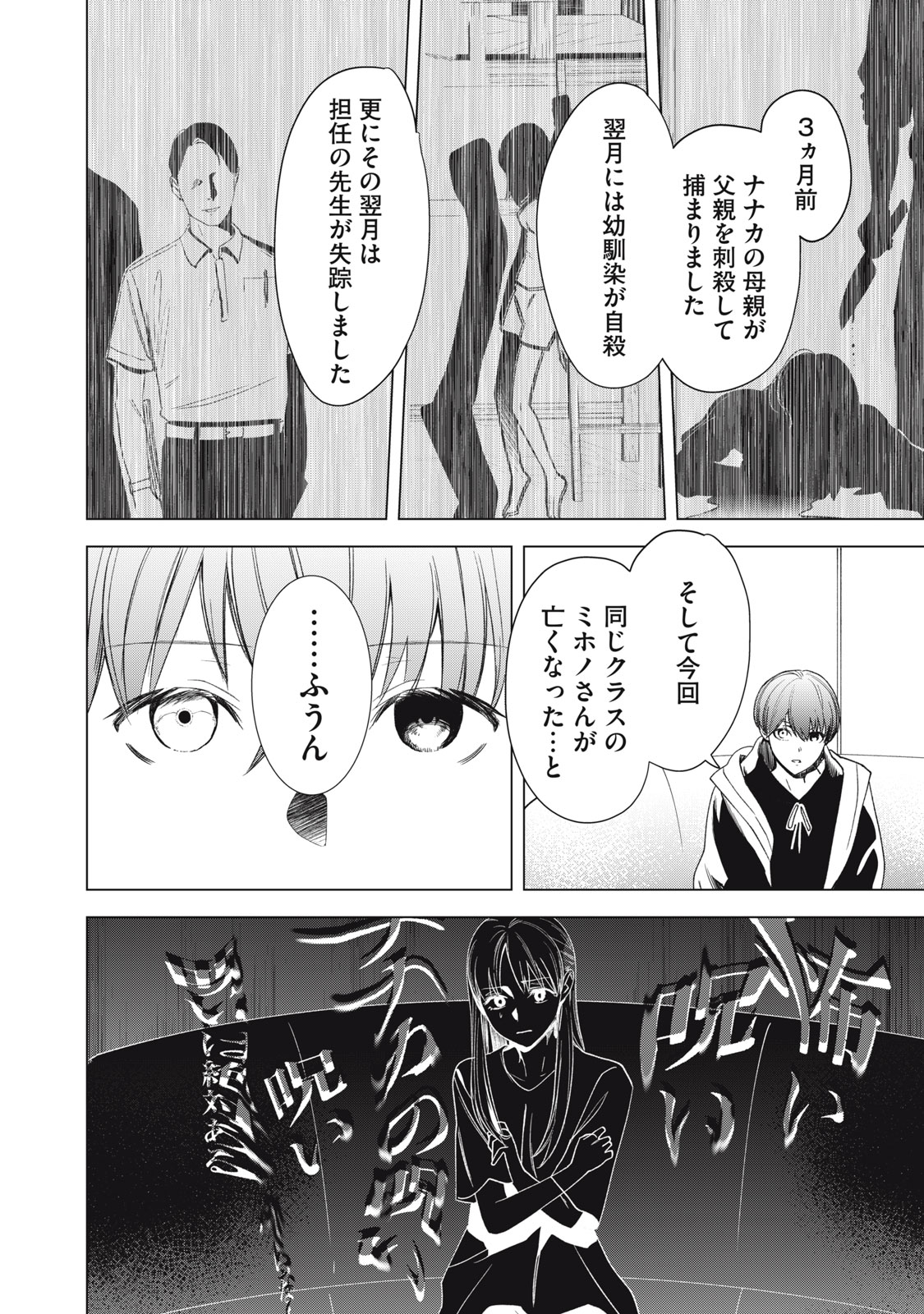 Hundred Note - Night Owl Chapter 1.2 4ページ