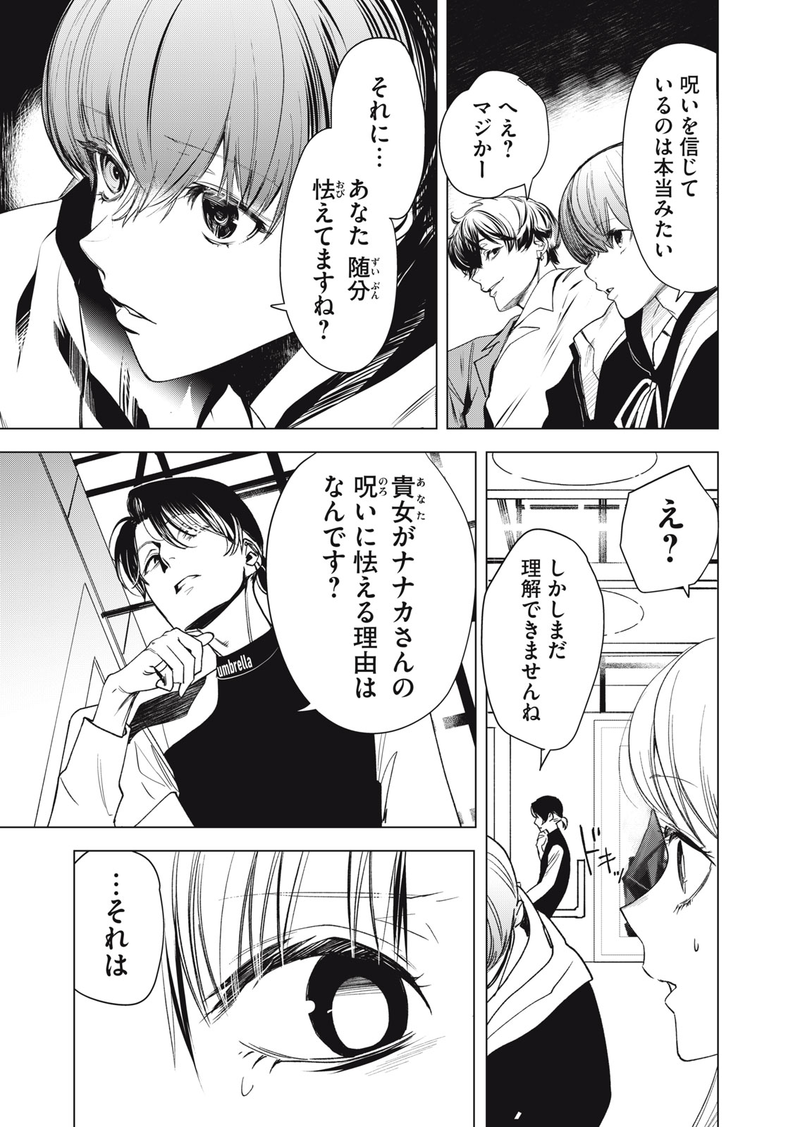 Hundred Note - Night Owl Chapter 1.2 5ページ