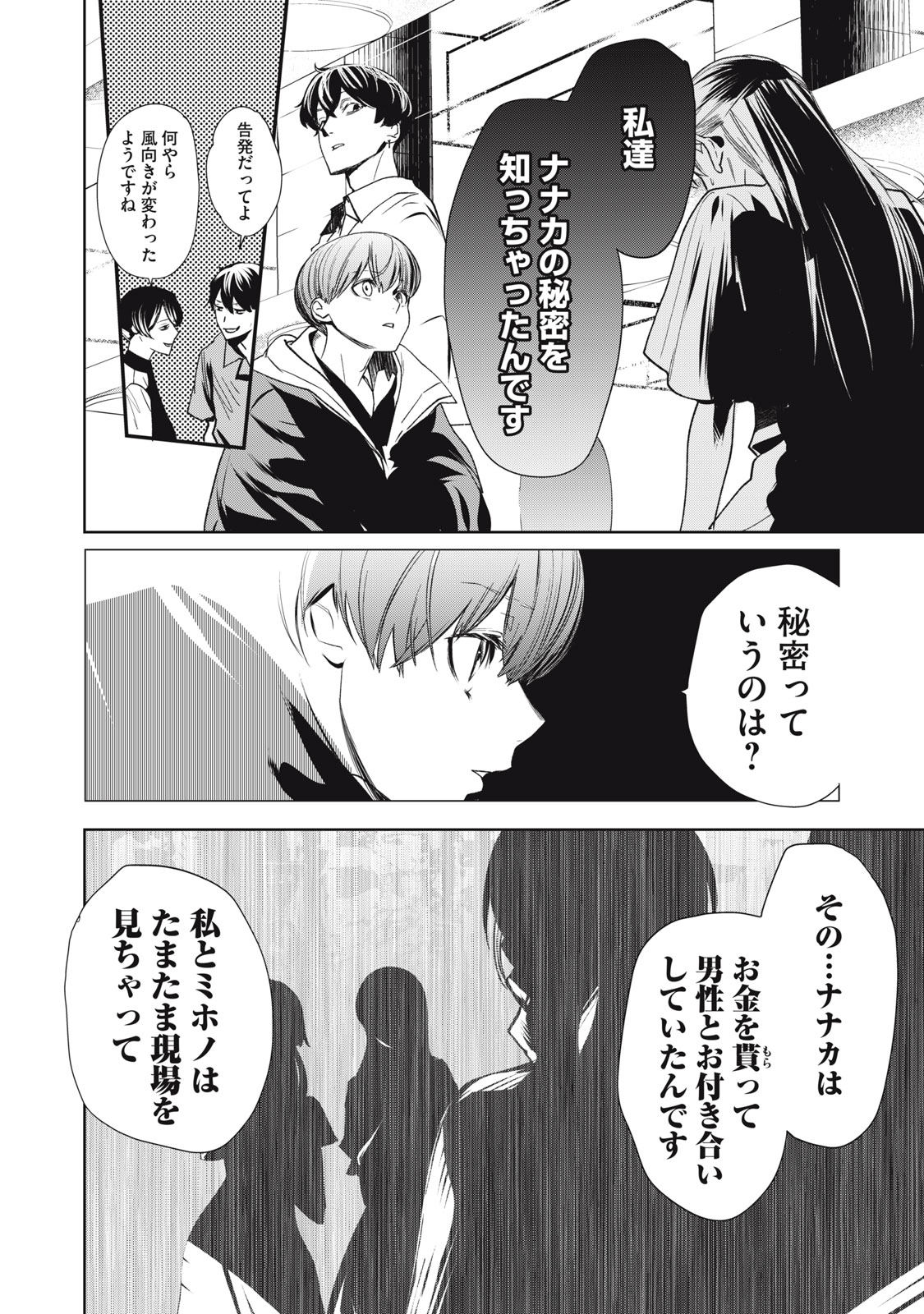 Hundred Note - Night Owl Chapter 1.2 6ページ
