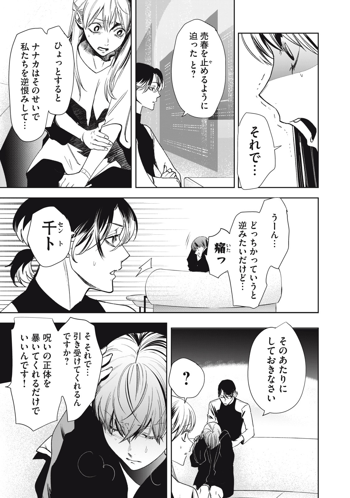 Hundred Note - Night Owl Chapter 1.2 7ページ