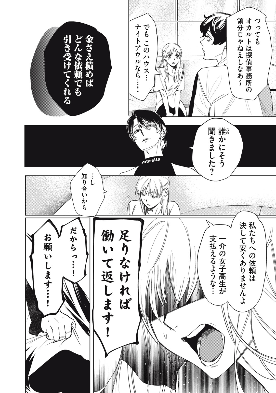 Hundred Note - Night Owl Chapter 1.2 8ページ