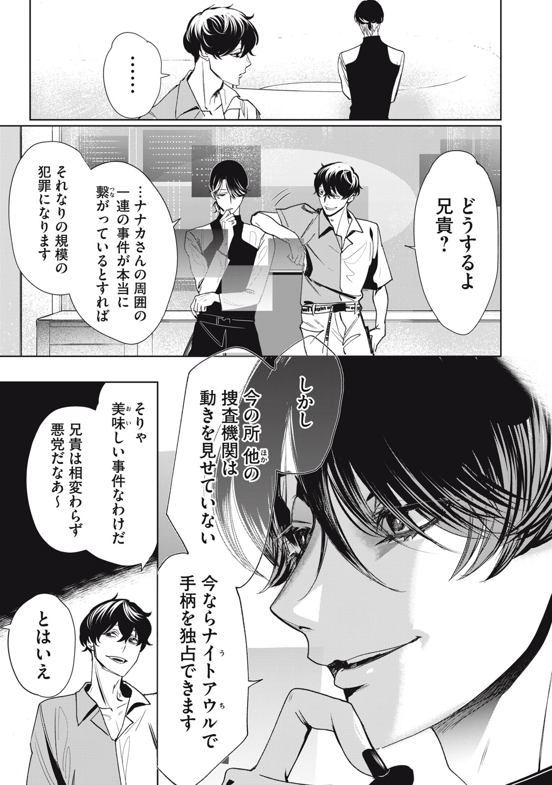 Hundred Note - Night Owl Chapter 1.2 9ページ
