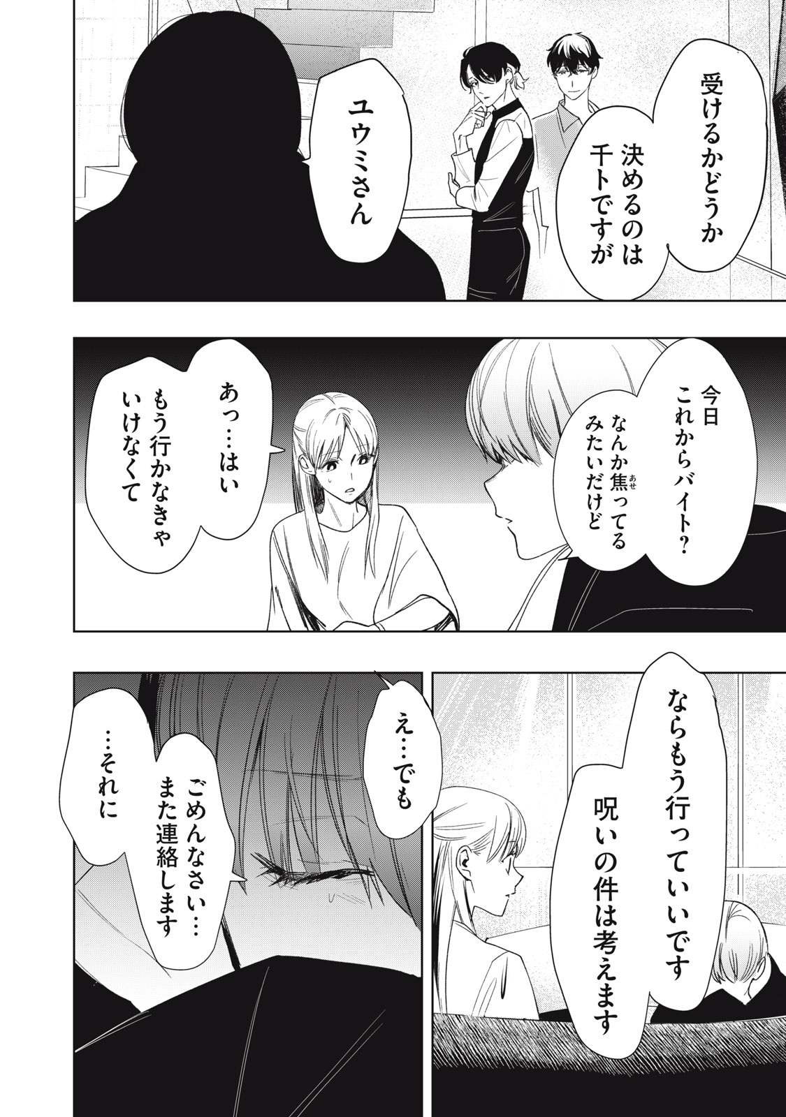 Hundred Note - Night Owl Chapter 1.2 10ページ