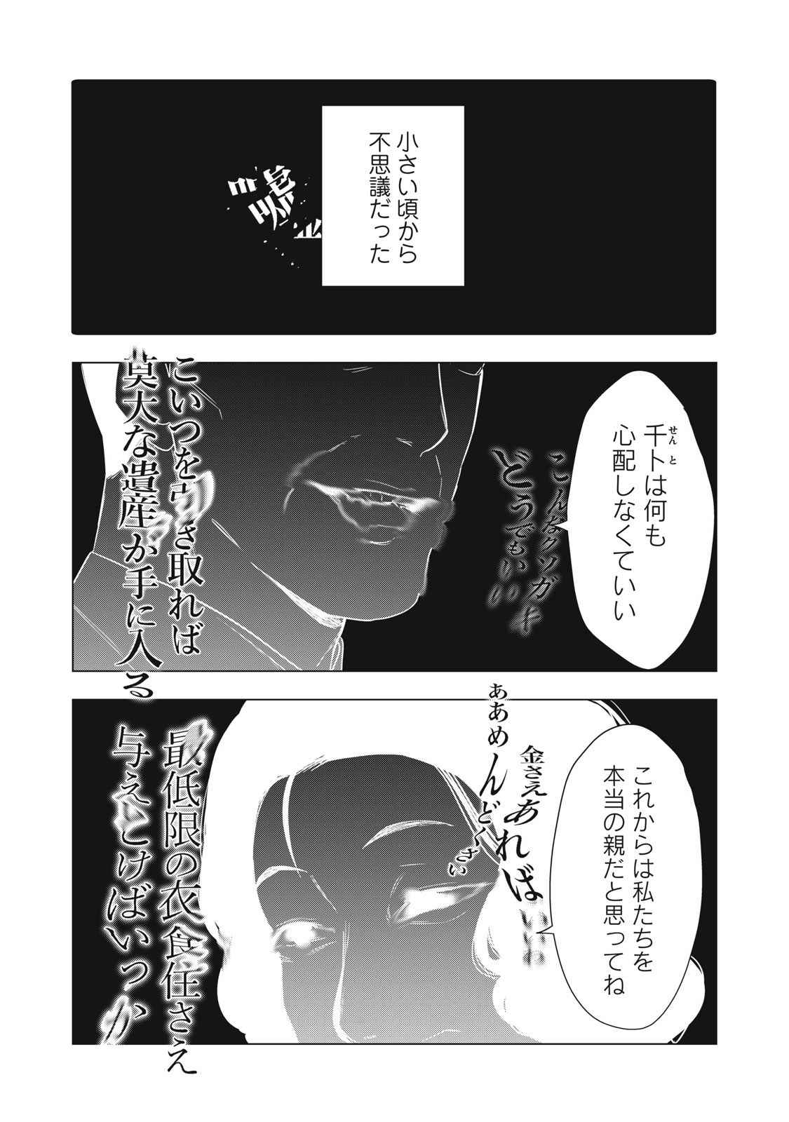Hundred Note - Night Owl Chapter 2 1ページ