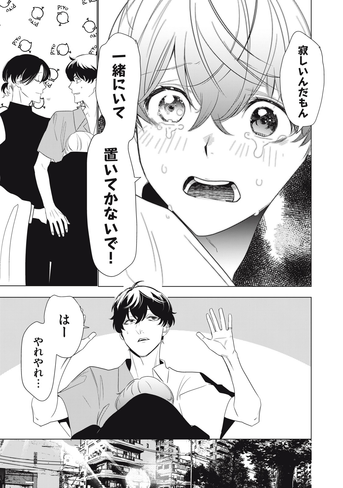 Hundred Note - Night Owl Chapter 2 11ページ