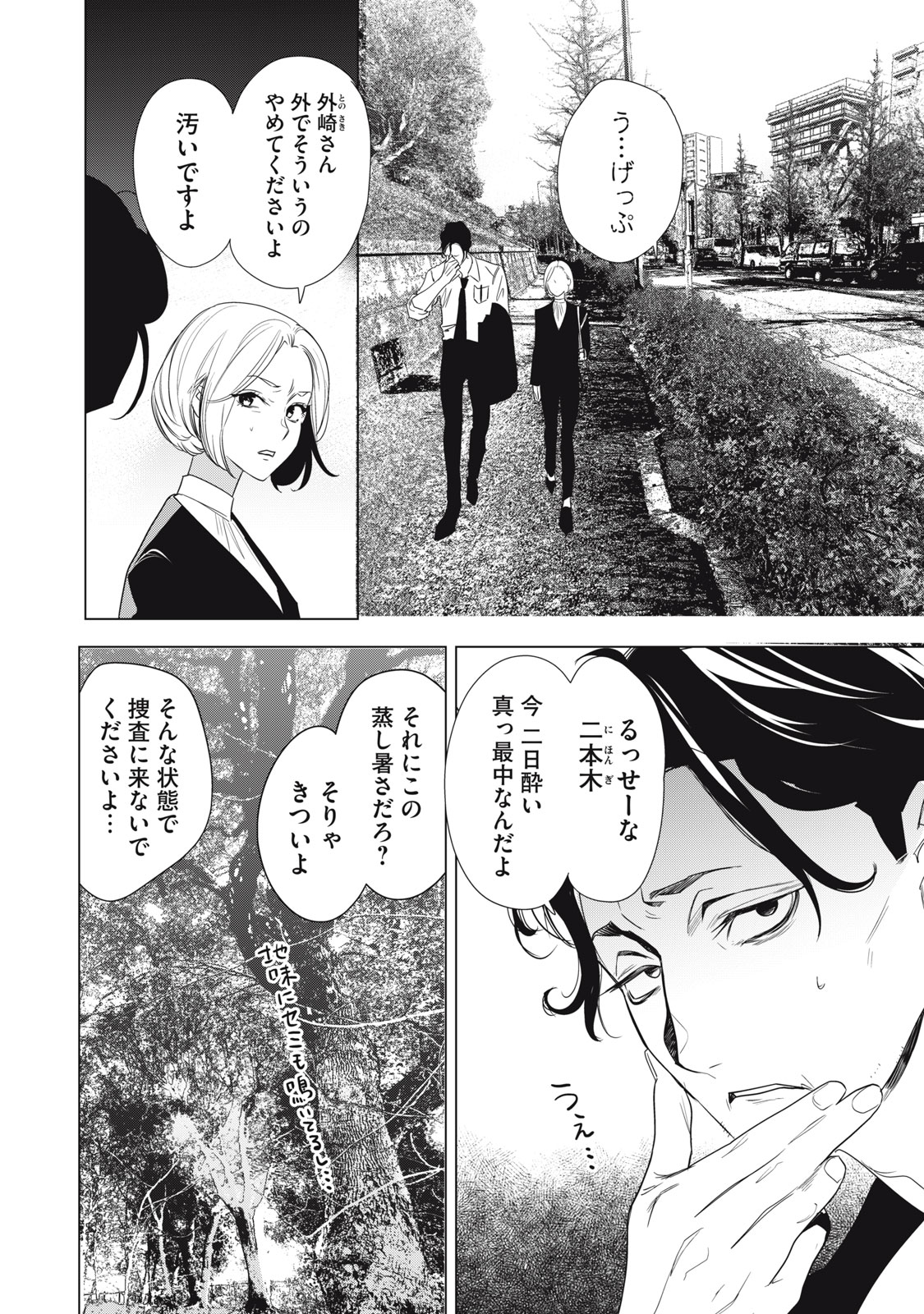 Hundred Note - Night Owl Chapter 2 12ページ