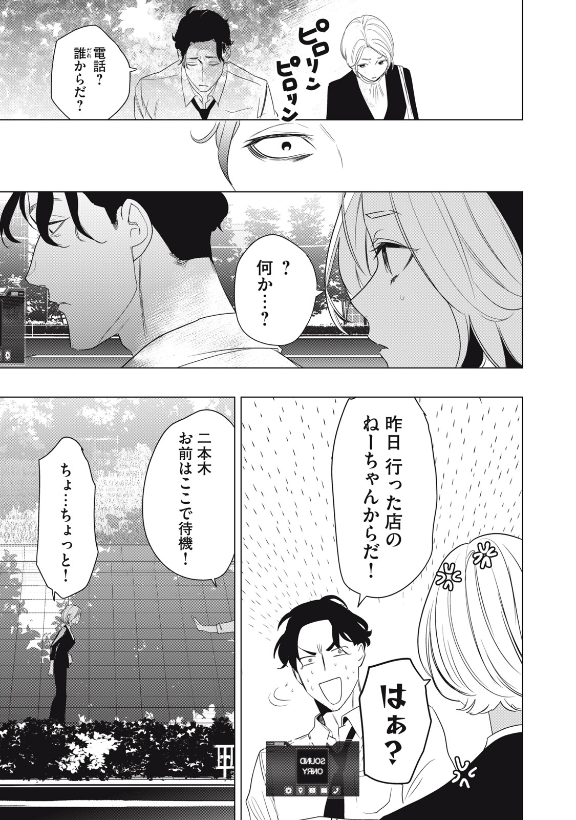 Hundred Note - Night Owl Chapter 2 13ページ