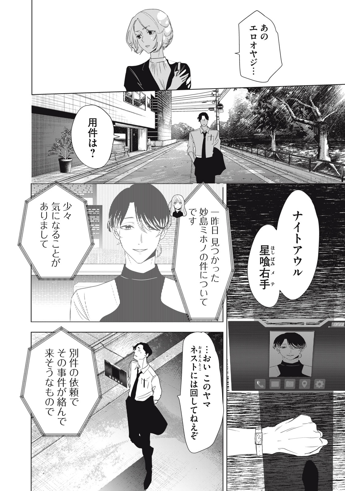 Hundred Note - Night Owl Chapter 2 14ページ