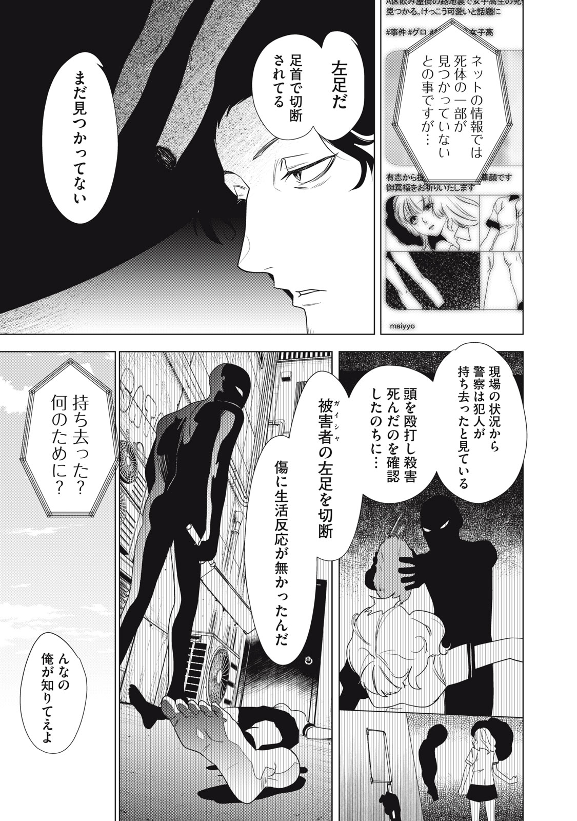 Hundred Note - Night Owl Chapter 2 15ページ