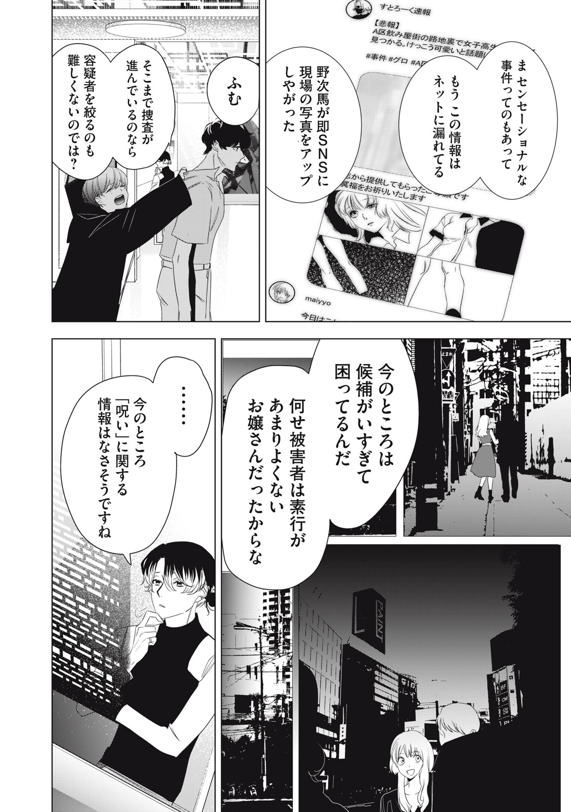 Hundred Note - Night Owl Chapter 2 16ページ