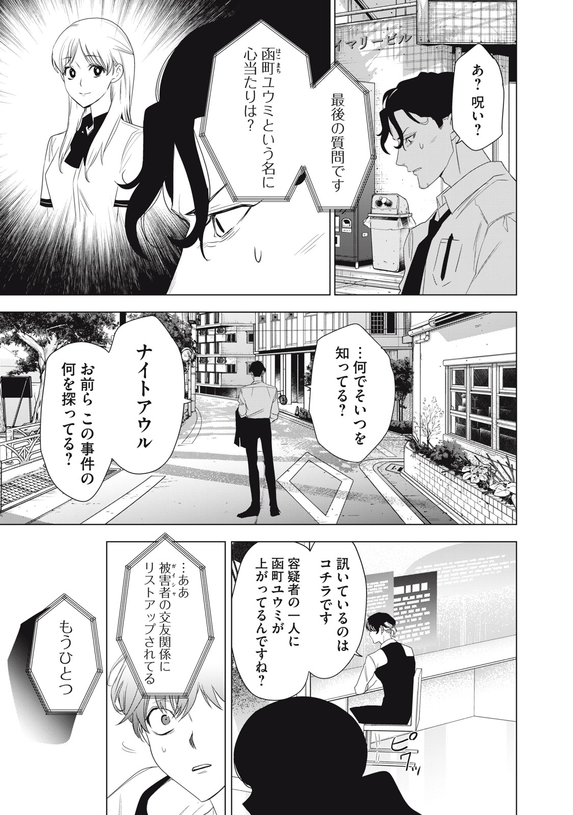 Hundred Note - Night Owl Chapter 2 17ページ