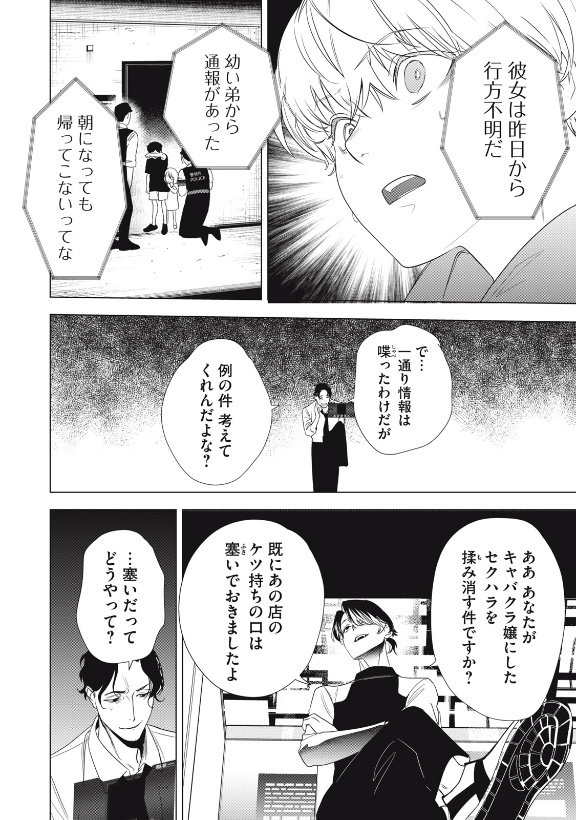 Hundred Note - Night Owl Chapter 2 18ページ