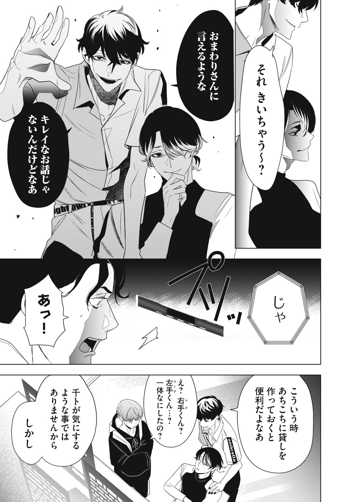Hundred Note - Night Owl Chapter 2 19ページ