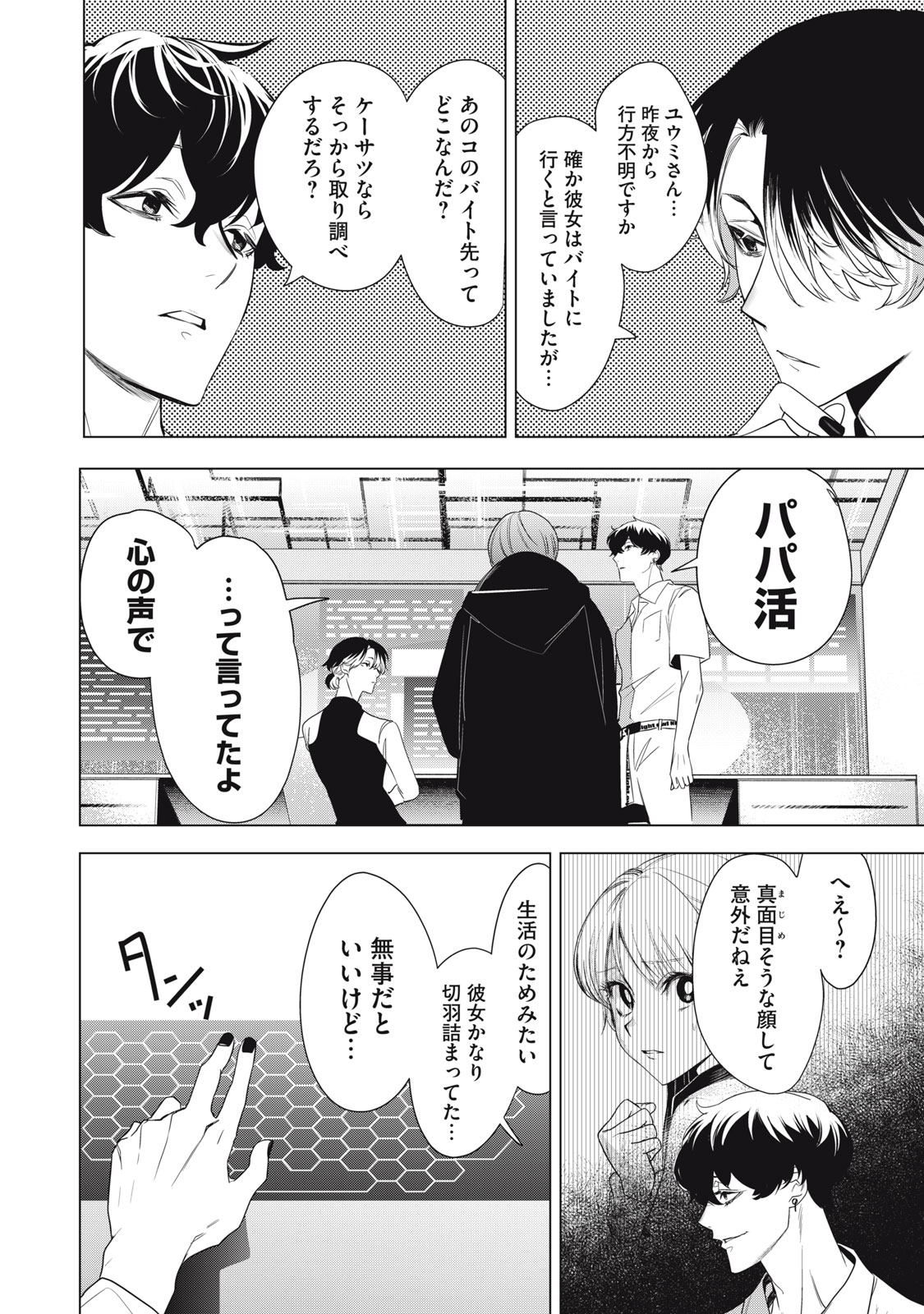Hundred Note - Night Owl Chapter 2 20ページ