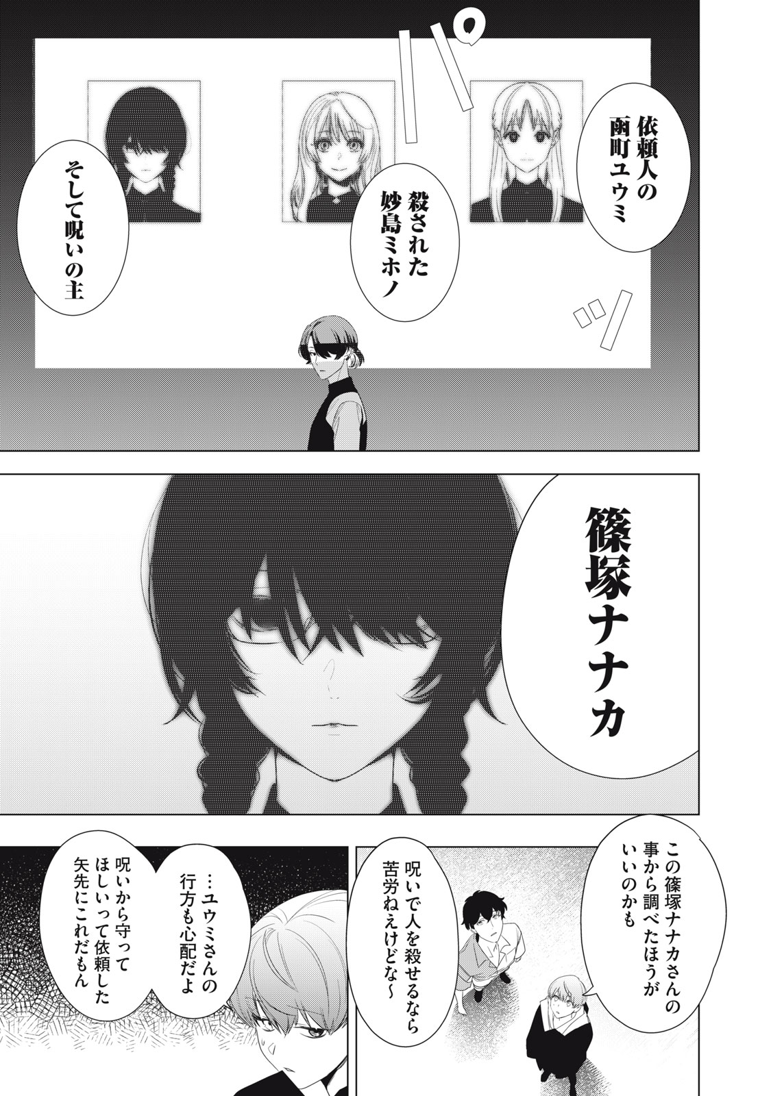 Hundred Note - Night Owl Chapter 2 21ページ