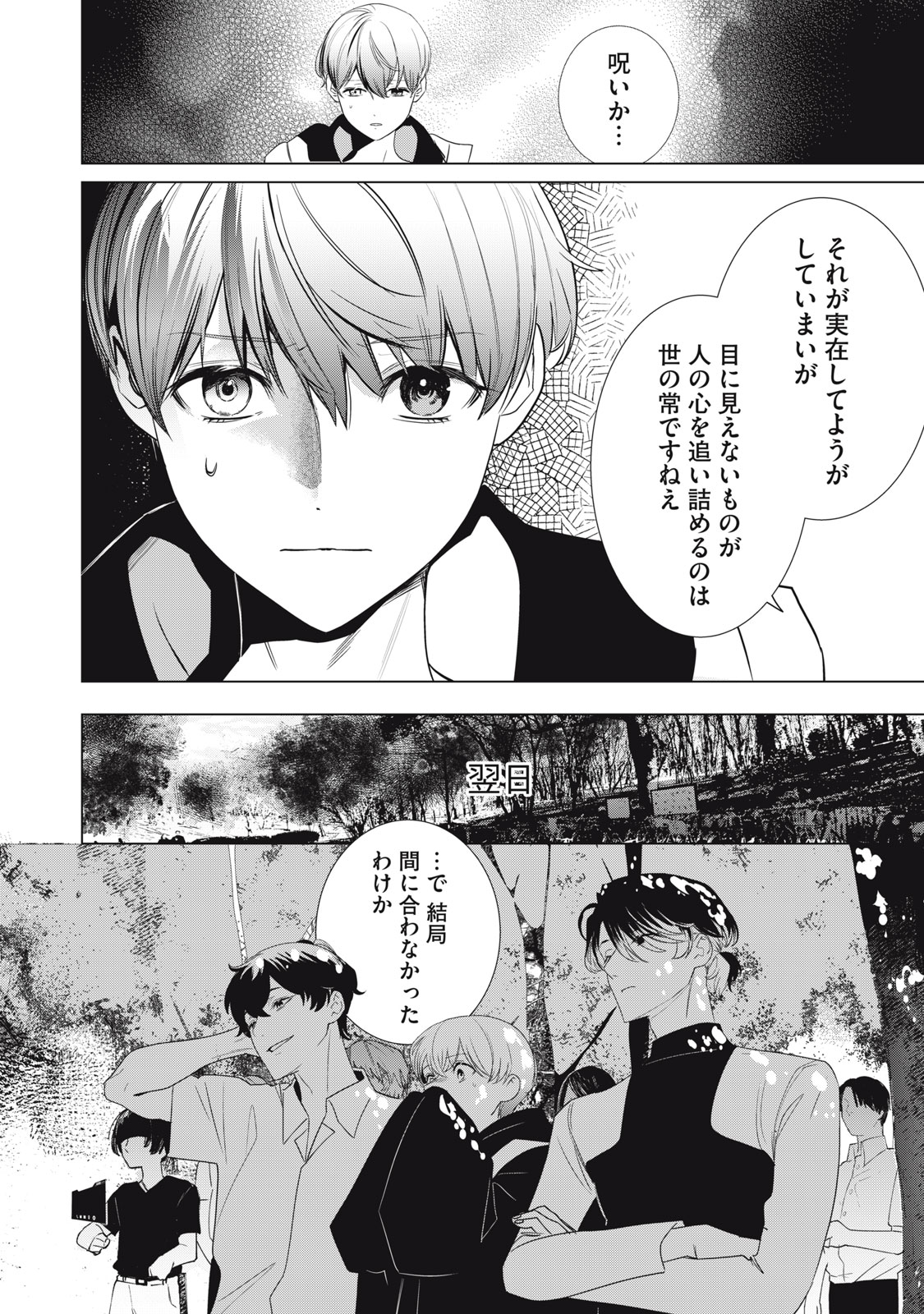 Hundred Note - Night Owl Chapter 2 22ページ
