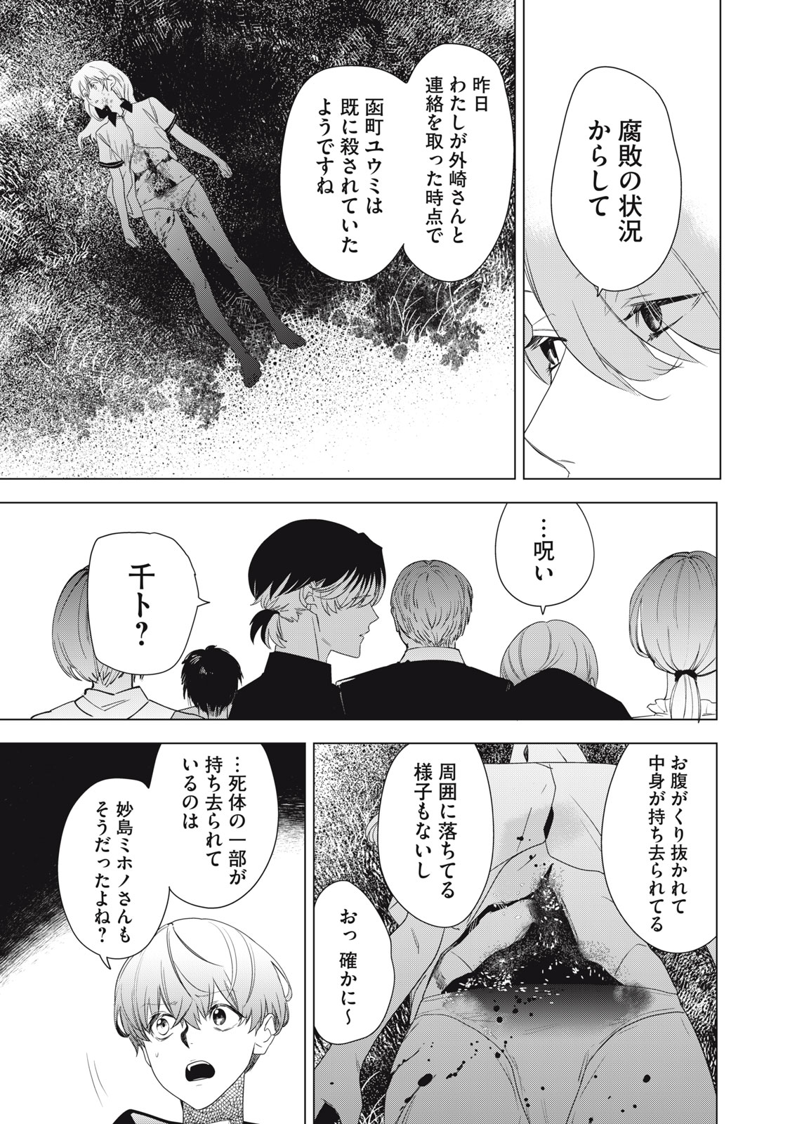 Hundred Note - Night Owl Chapter 2 23ページ