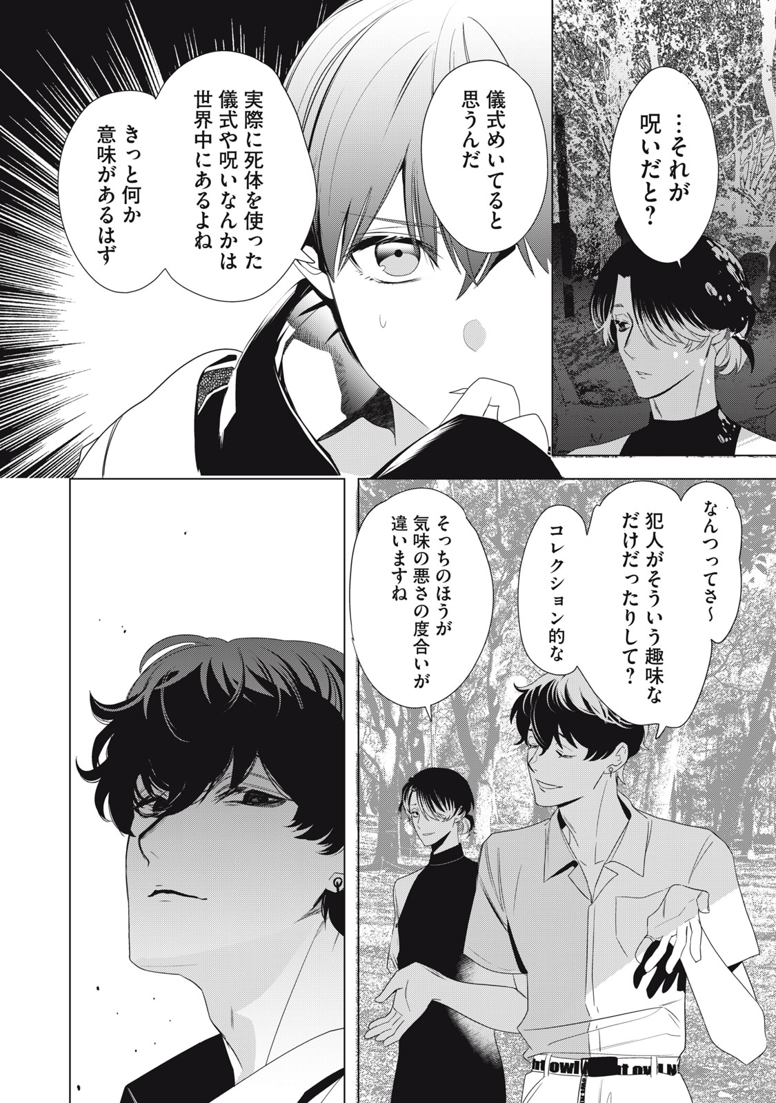 Hundred Note - Night Owl Chapter 2 24ページ