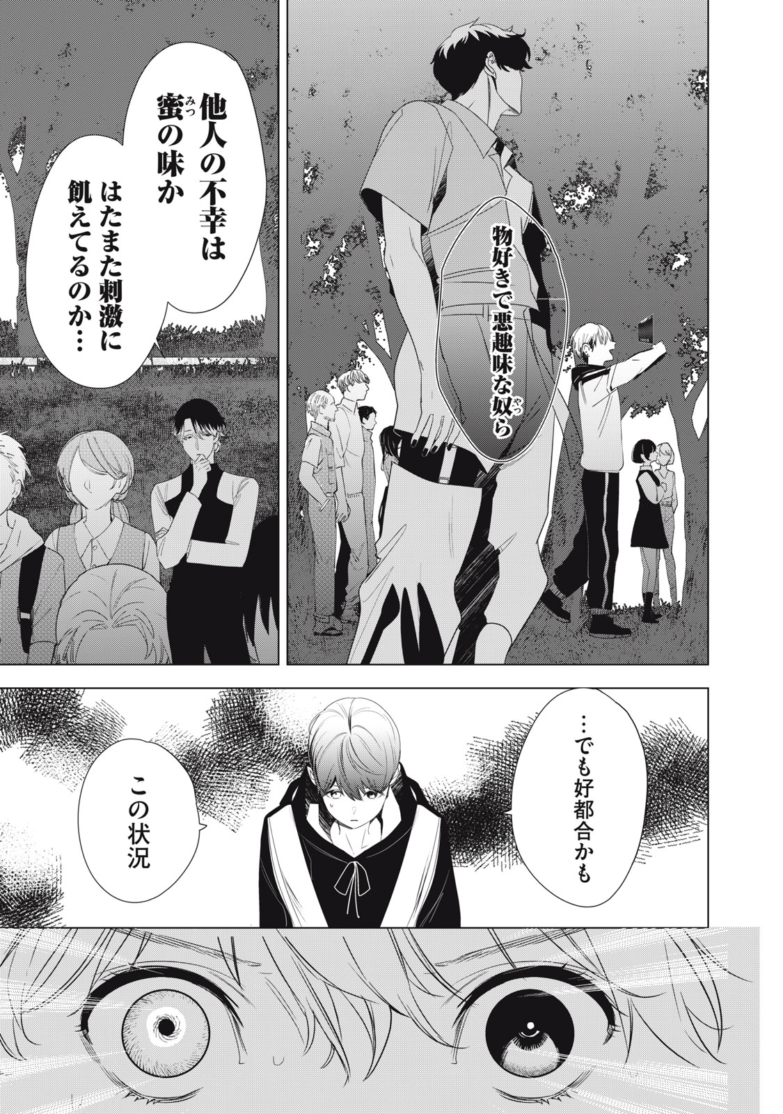 Hundred Note - Night Owl Chapter 2 25ページ