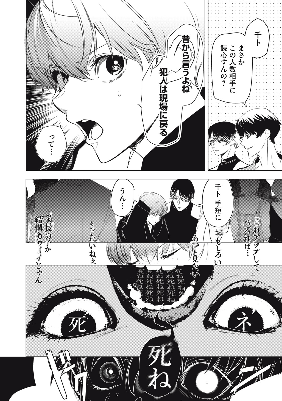 Hundred Note - Night Owl Chapter 2 26ページ