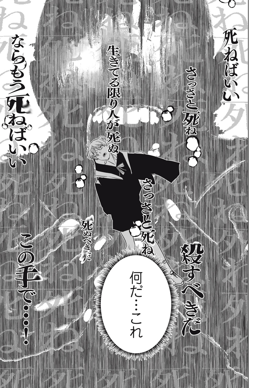 Hundred Note - Night Owl Chapter 2 27ページ