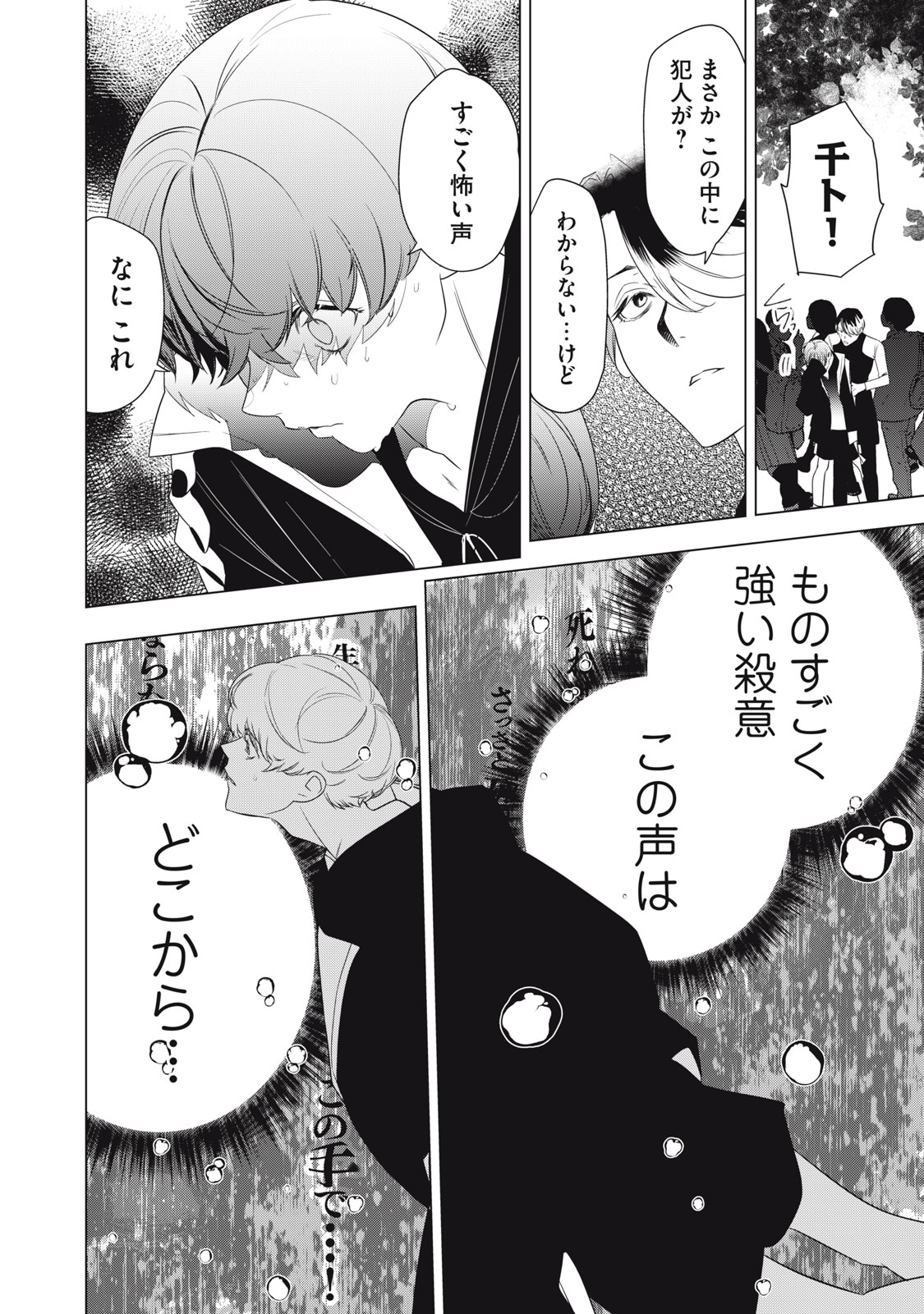 Hundred Note - Night Owl Chapter 2 28ページ