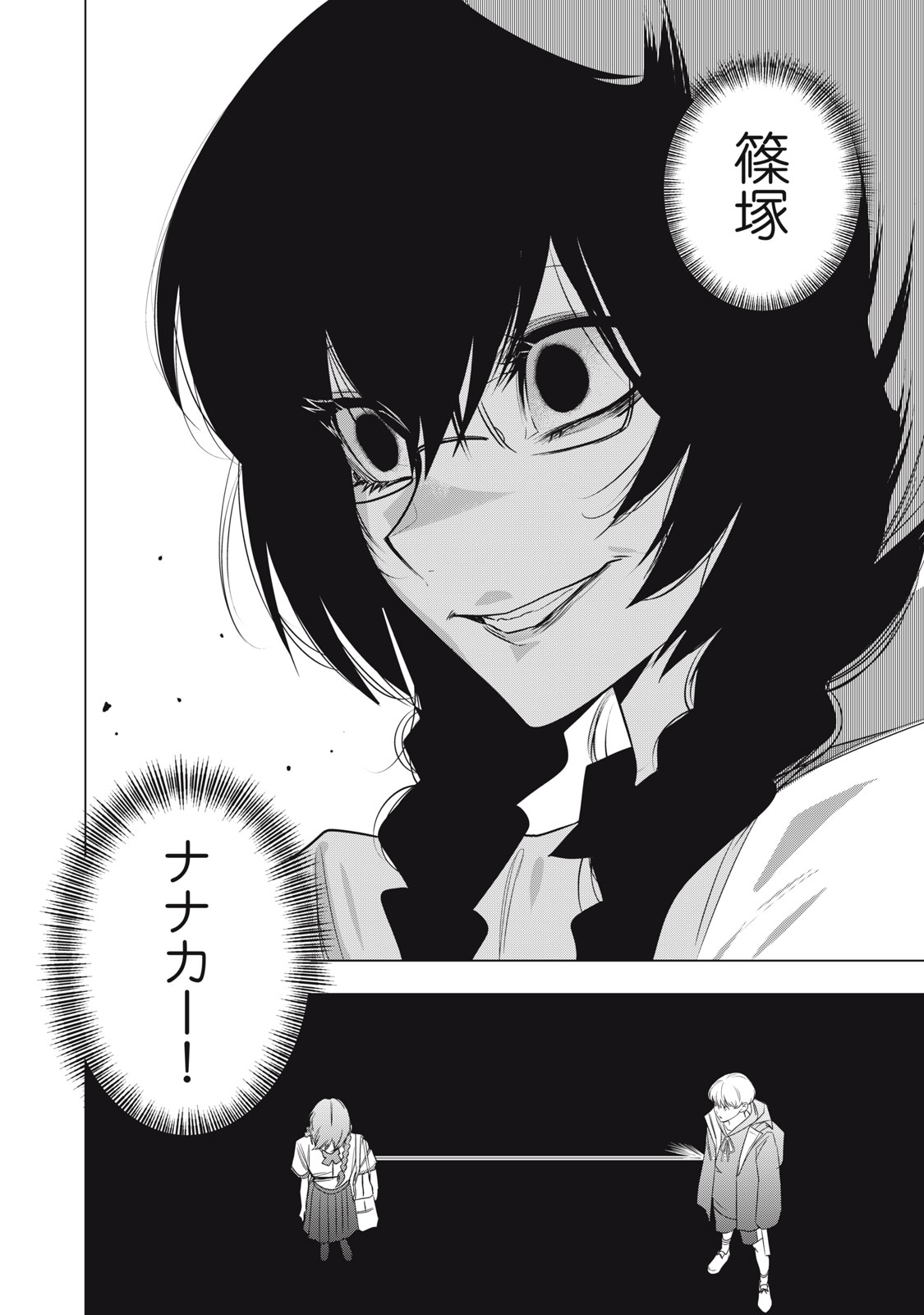 Hundred Note - Night Owl Chapter 2 30ページ