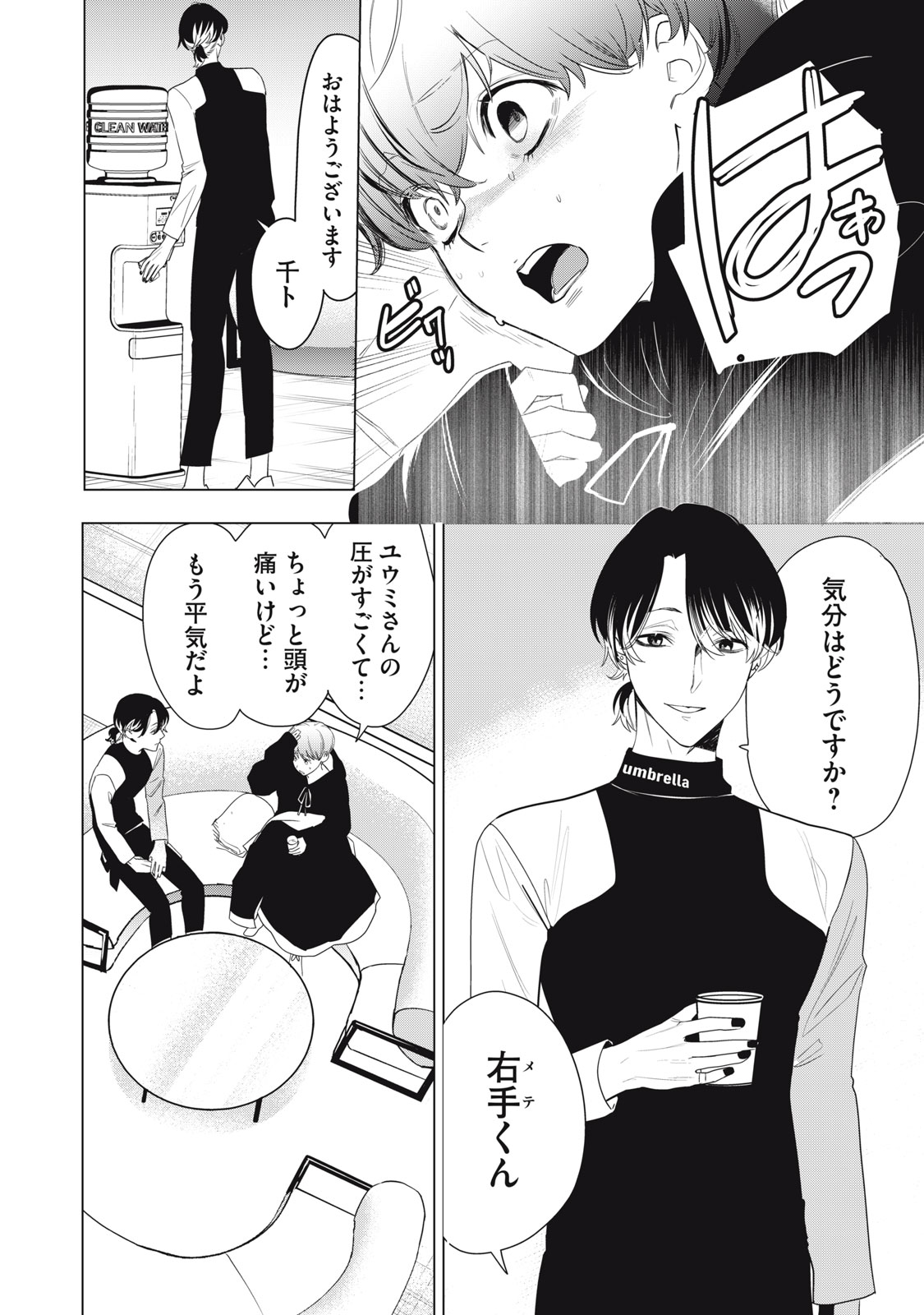 Hundred Note - Night Owl Chapter 2 4ページ