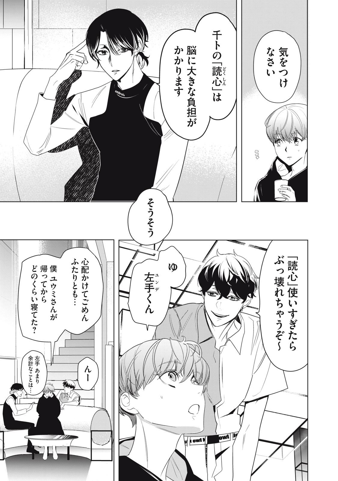 Hundred Note - Night Owl Chapter 2 5ページ