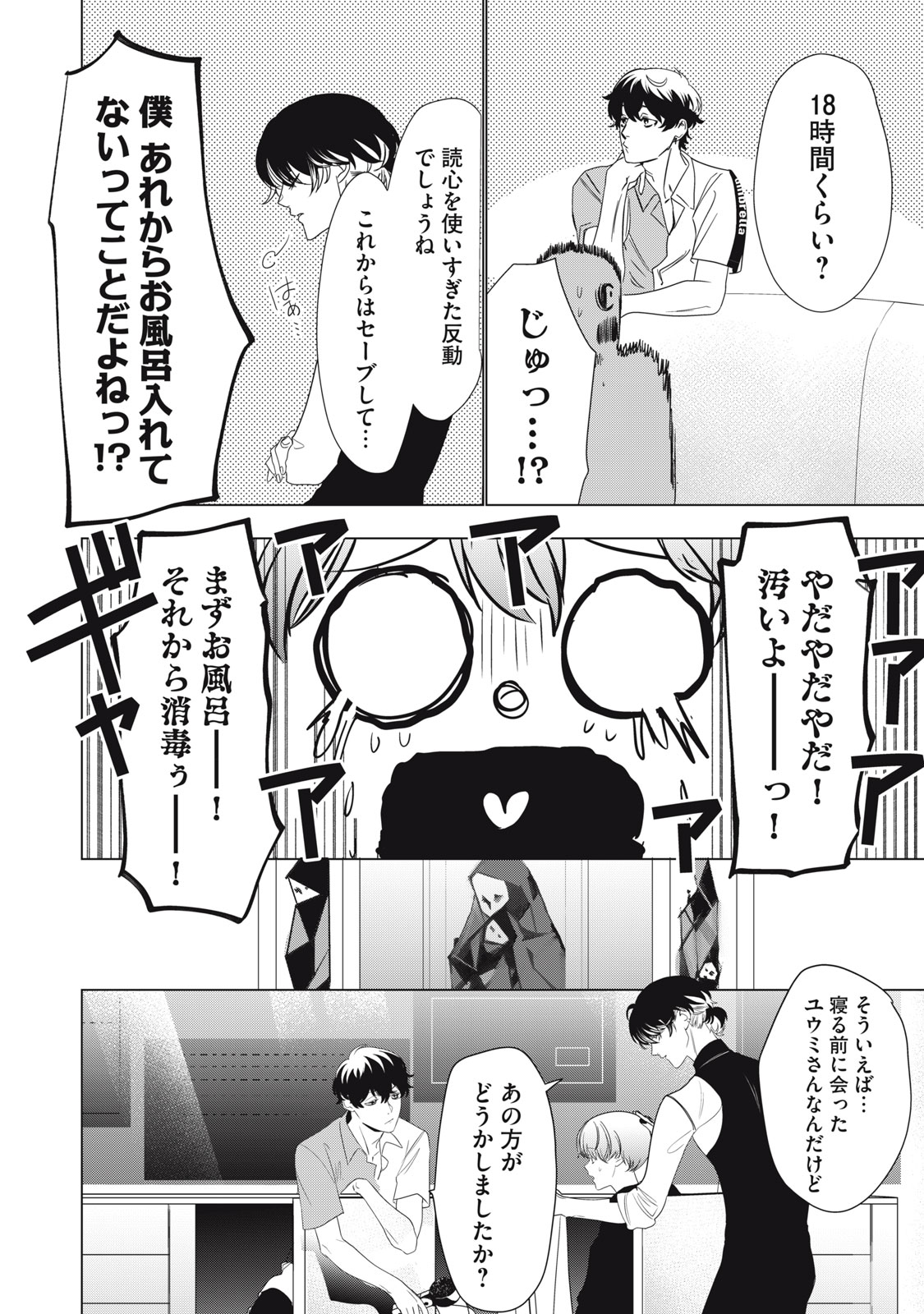 Hundred Note - Night Owl Chapter 2 6ページ