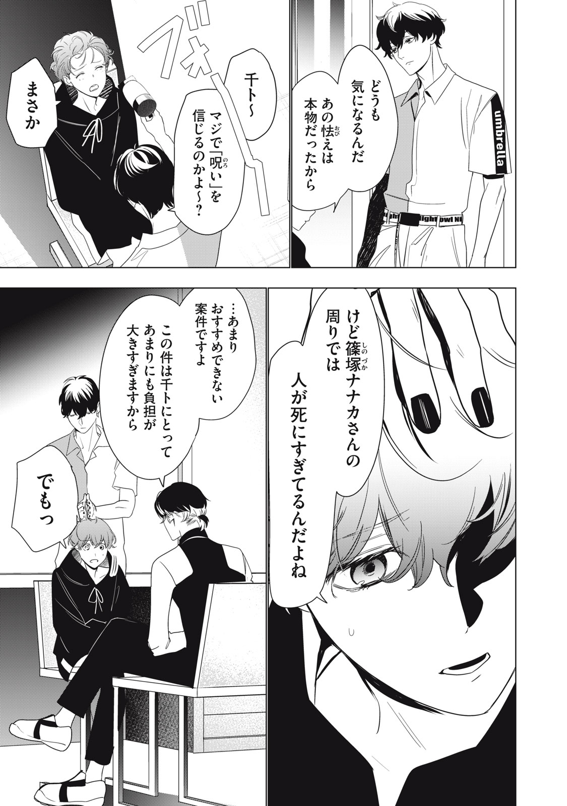 Hundred Note - Night Owl Chapter 2 7ページ