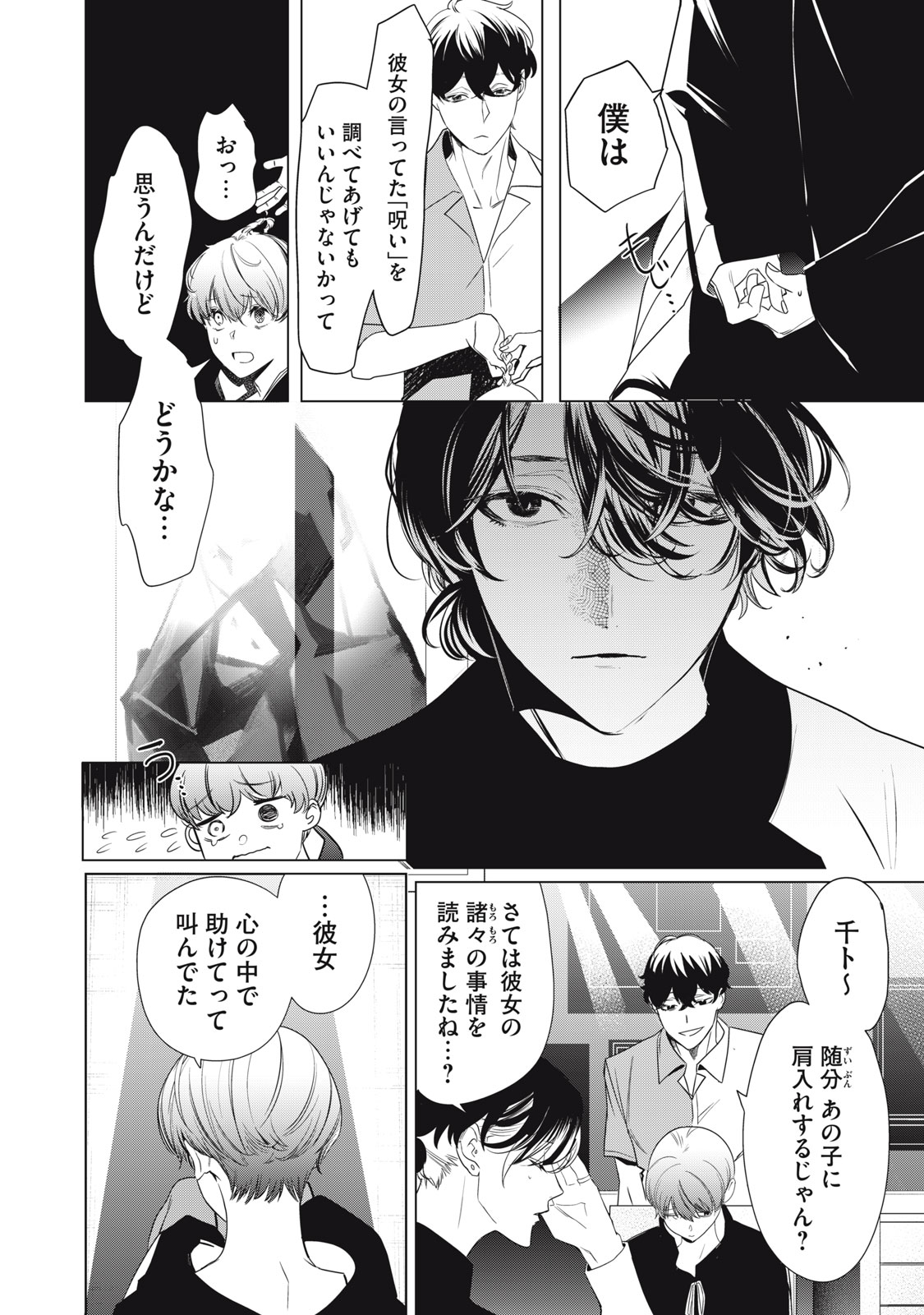 Hundred Note - Night Owl Chapter 2 8ページ