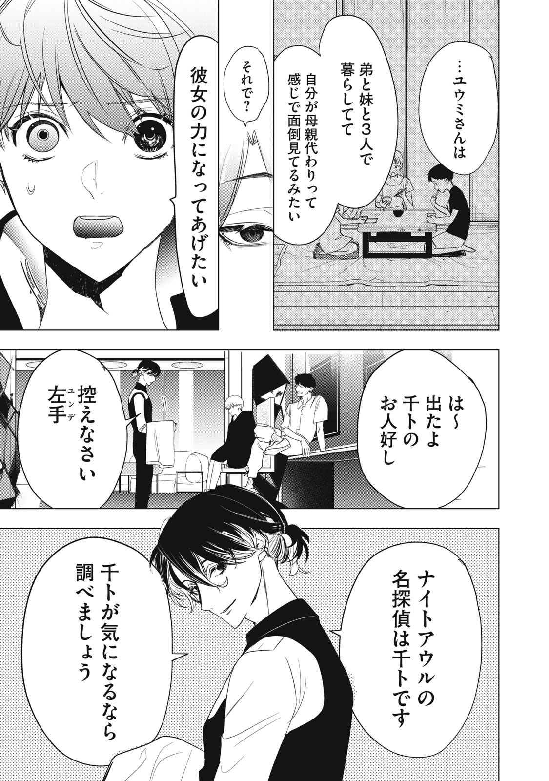Hundred Note - Night Owl Chapter 2 9ページ