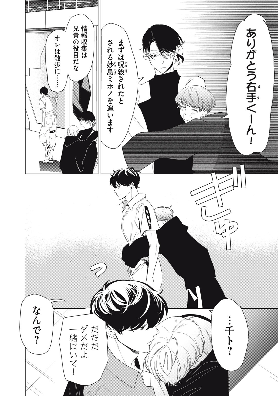 Hundred Note - Night Owl Chapter 2 10ページ