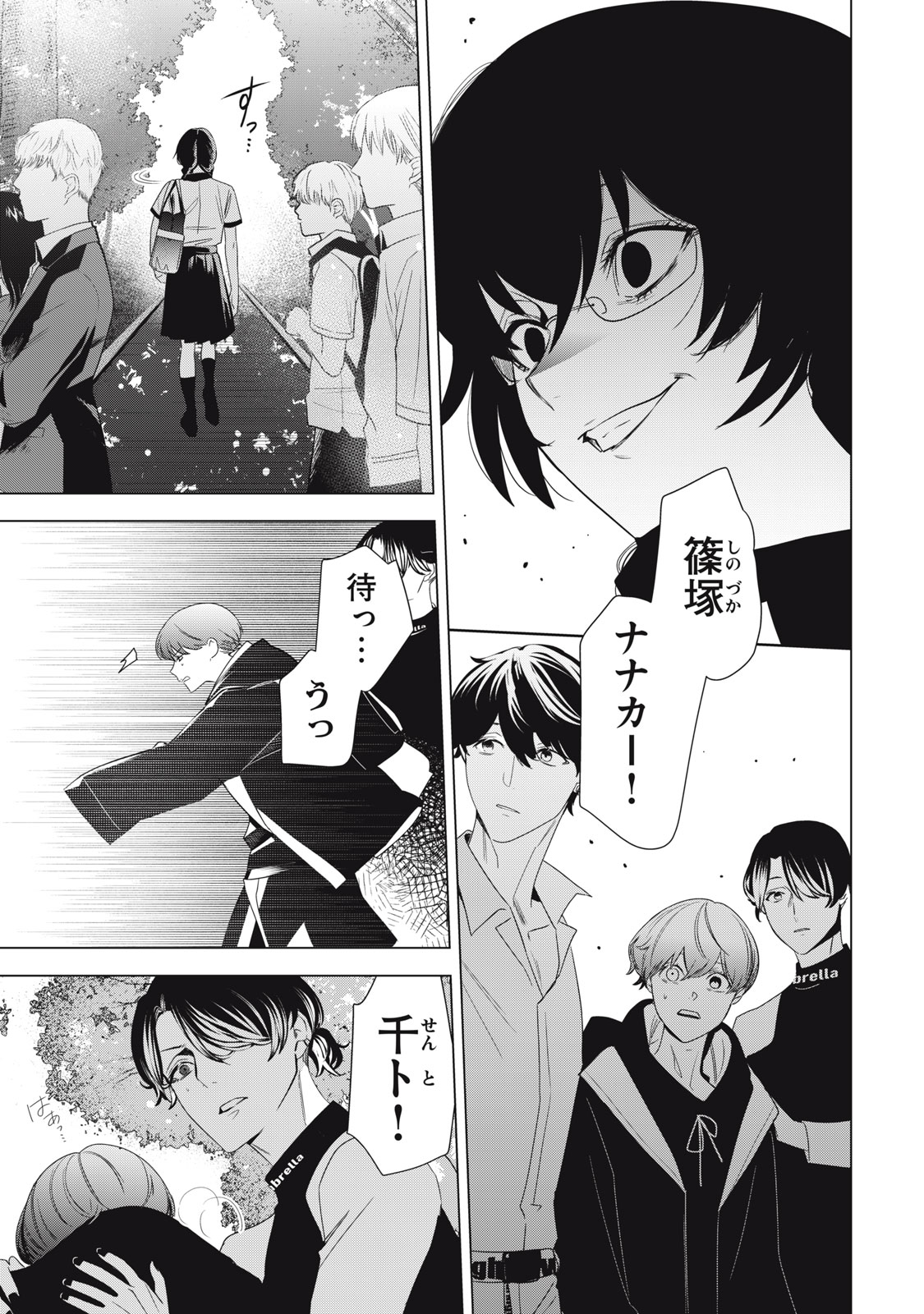Hundred Note - Night Owl Chapter 3 1ページ