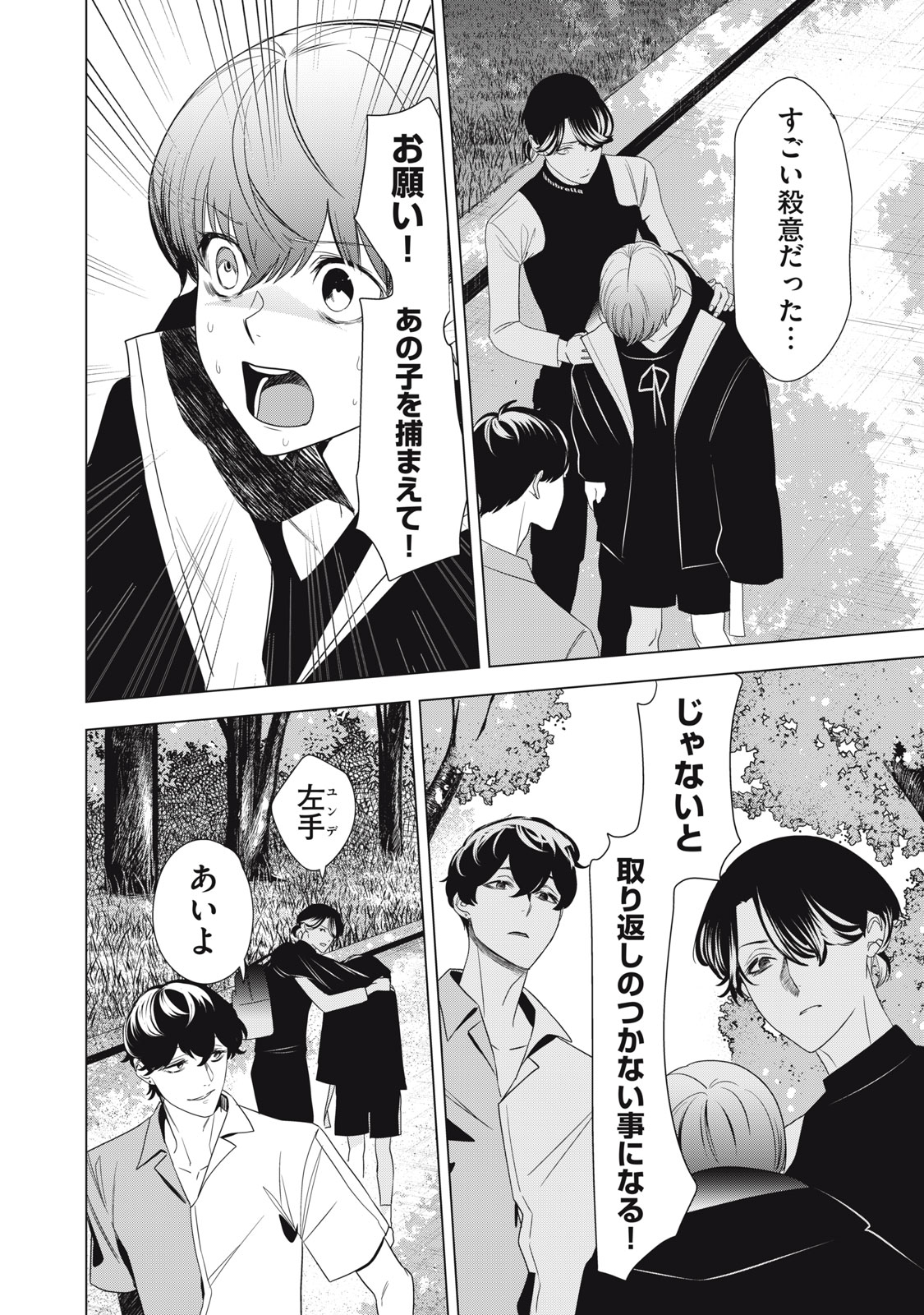 Hundred Note - Night Owl Chapter 3 2ページ