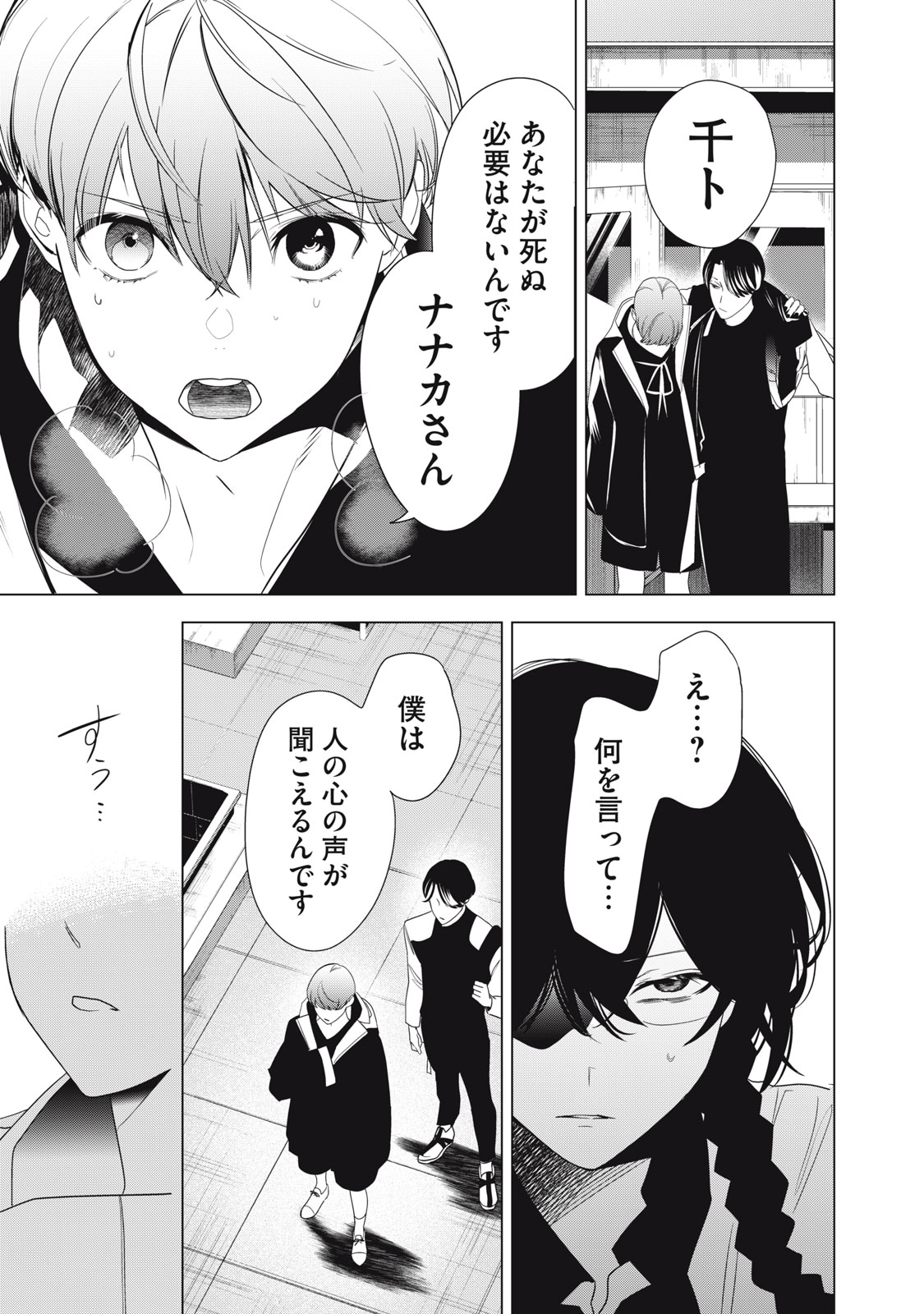 Hundred Note - Night Owl Chapter 3 11ページ