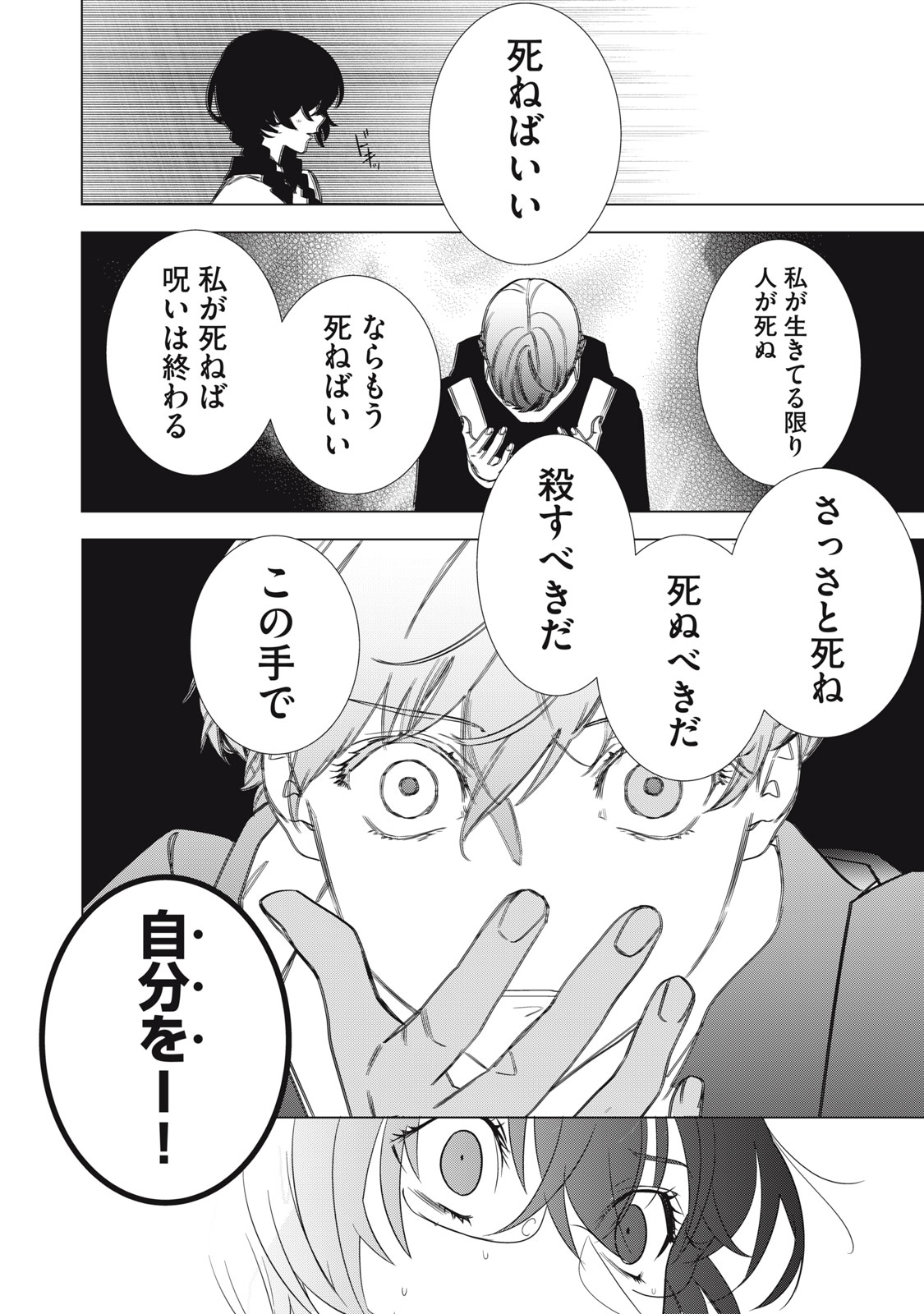Hundred Note - Night Owl Chapter 3 12ページ