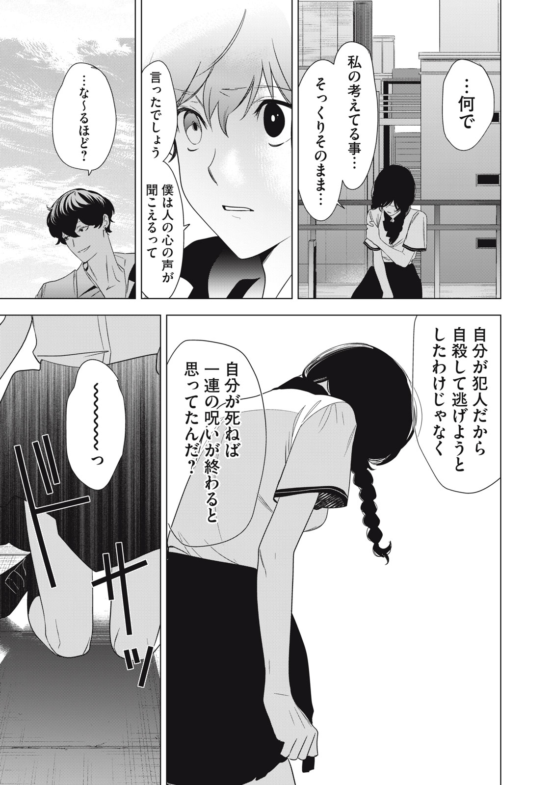 Hundred Note - Night Owl Chapter 3 13ページ